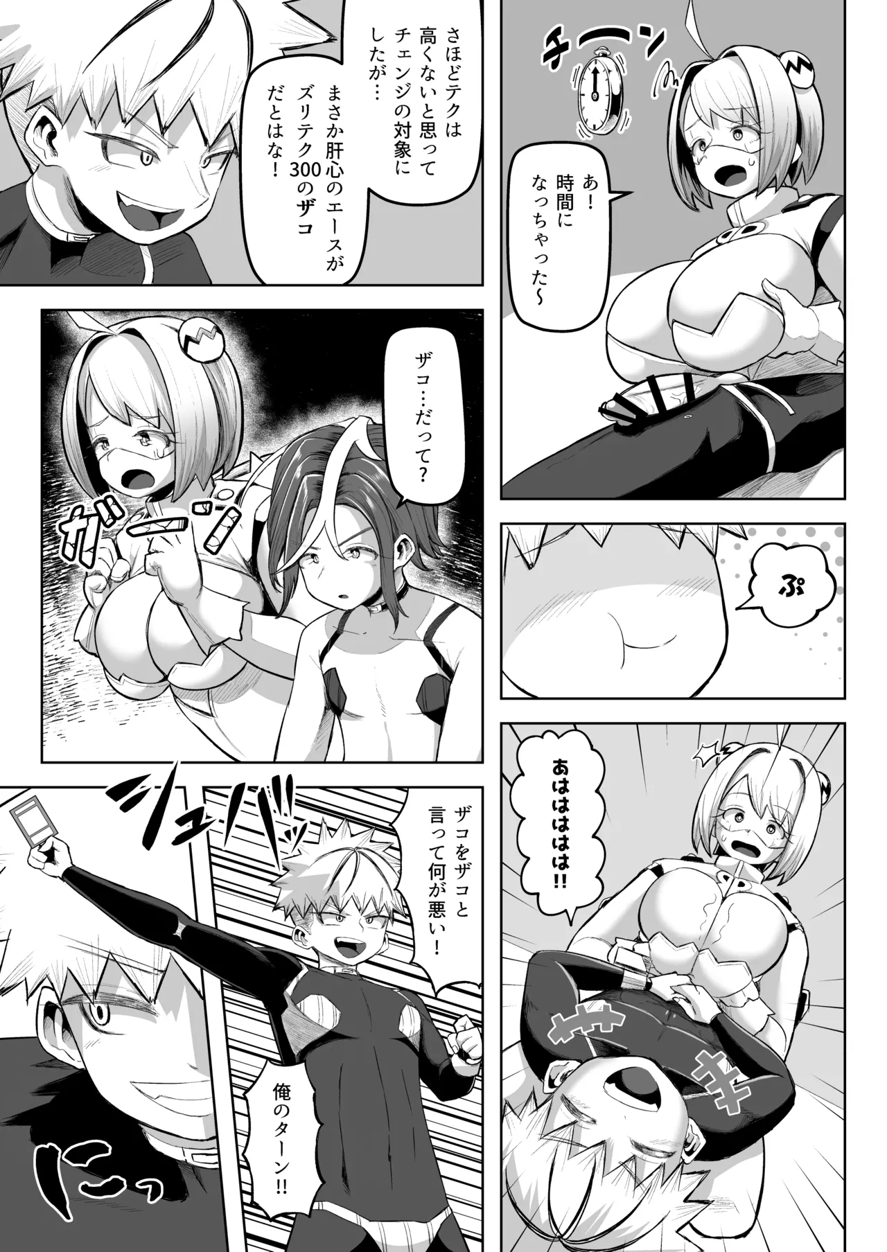 パイズリ・デュエル - page28