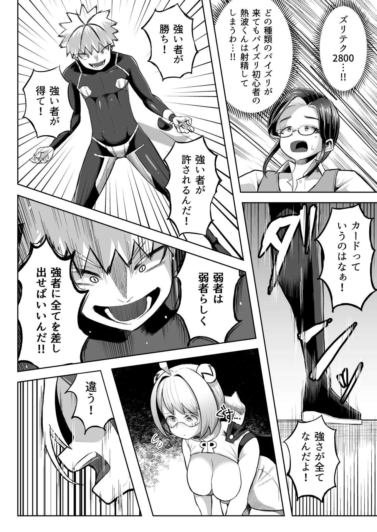 パイズリ・デュエル - page31