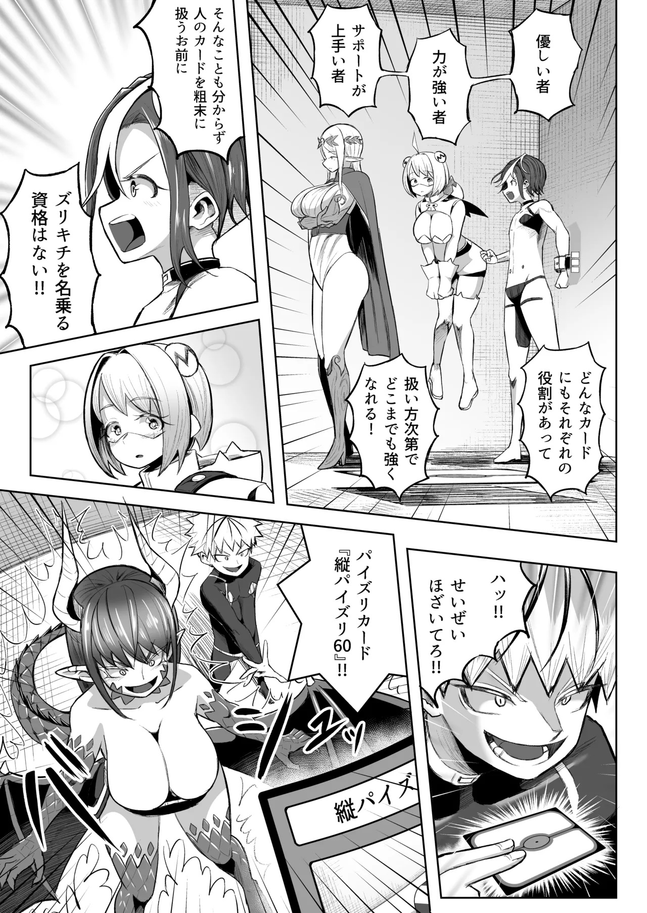 パイズリ・デュエル - page32