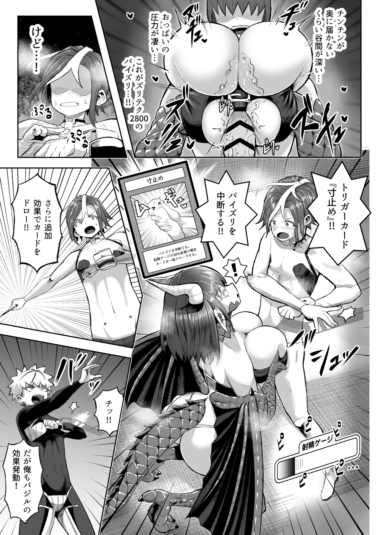 パイズリ・デュエル - page34