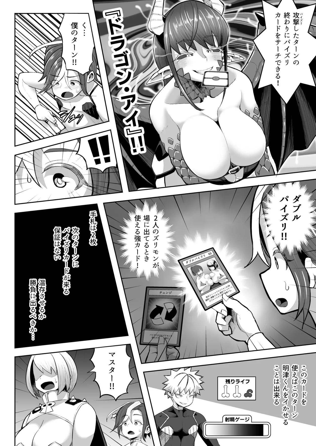 パイズリ・デュエル - page35