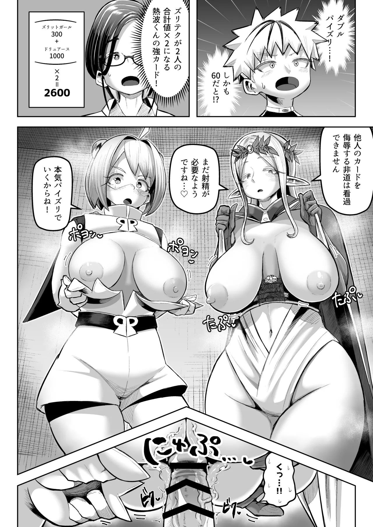 パイズリ・デュエル - page37