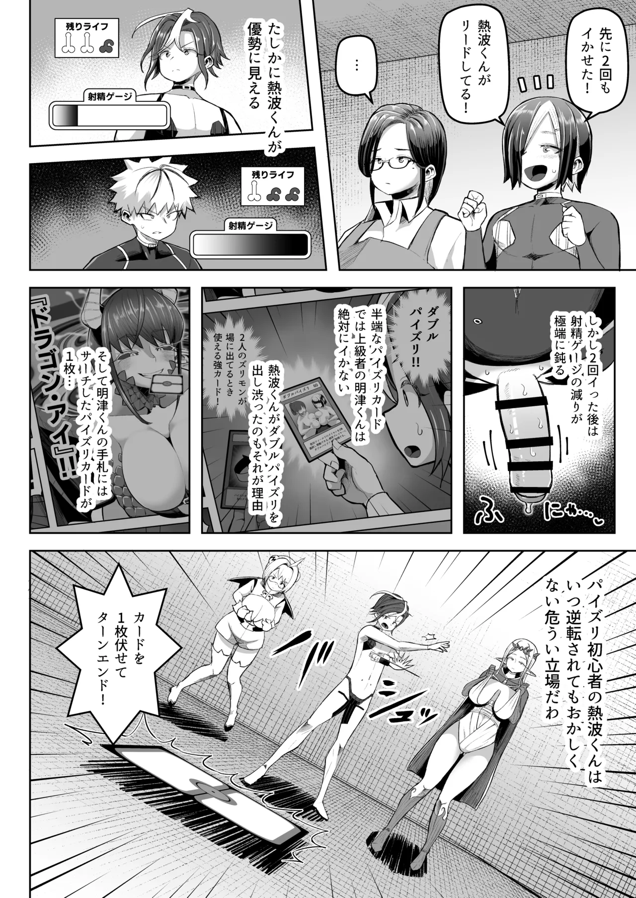 パイズリ・デュエル - page41