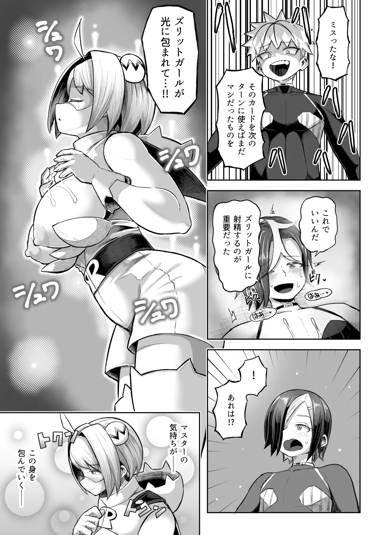 パイズリ・デュエル - page46