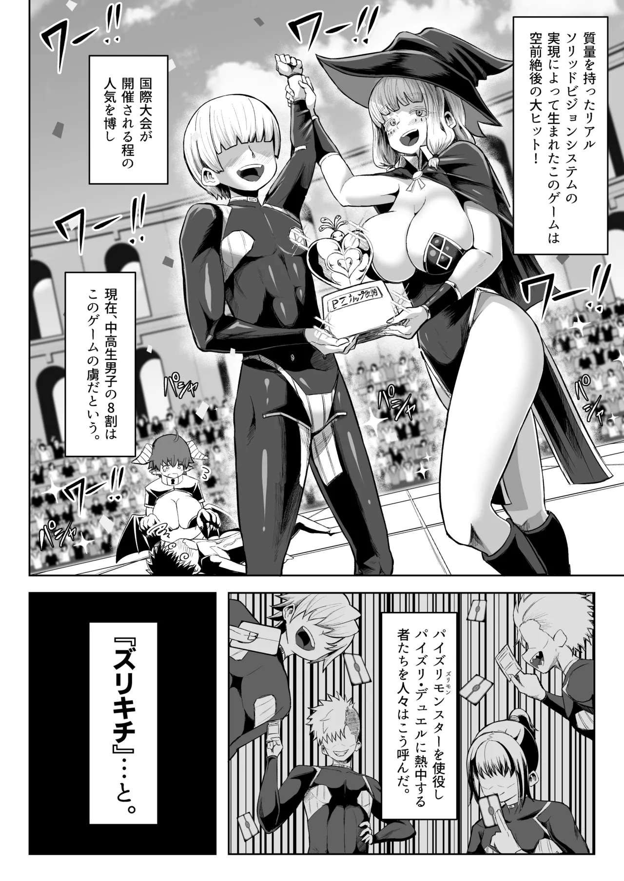 パイズリ・デュエル - page5