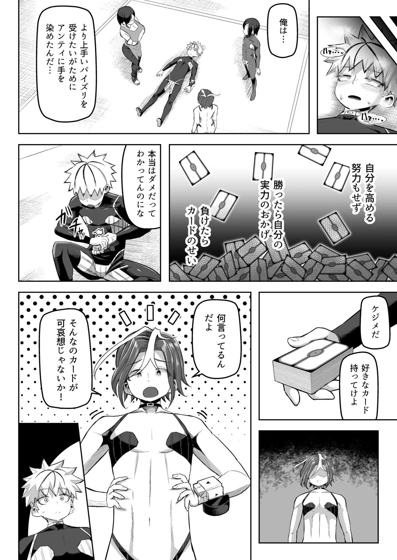 パイズリ・デュエル - page57