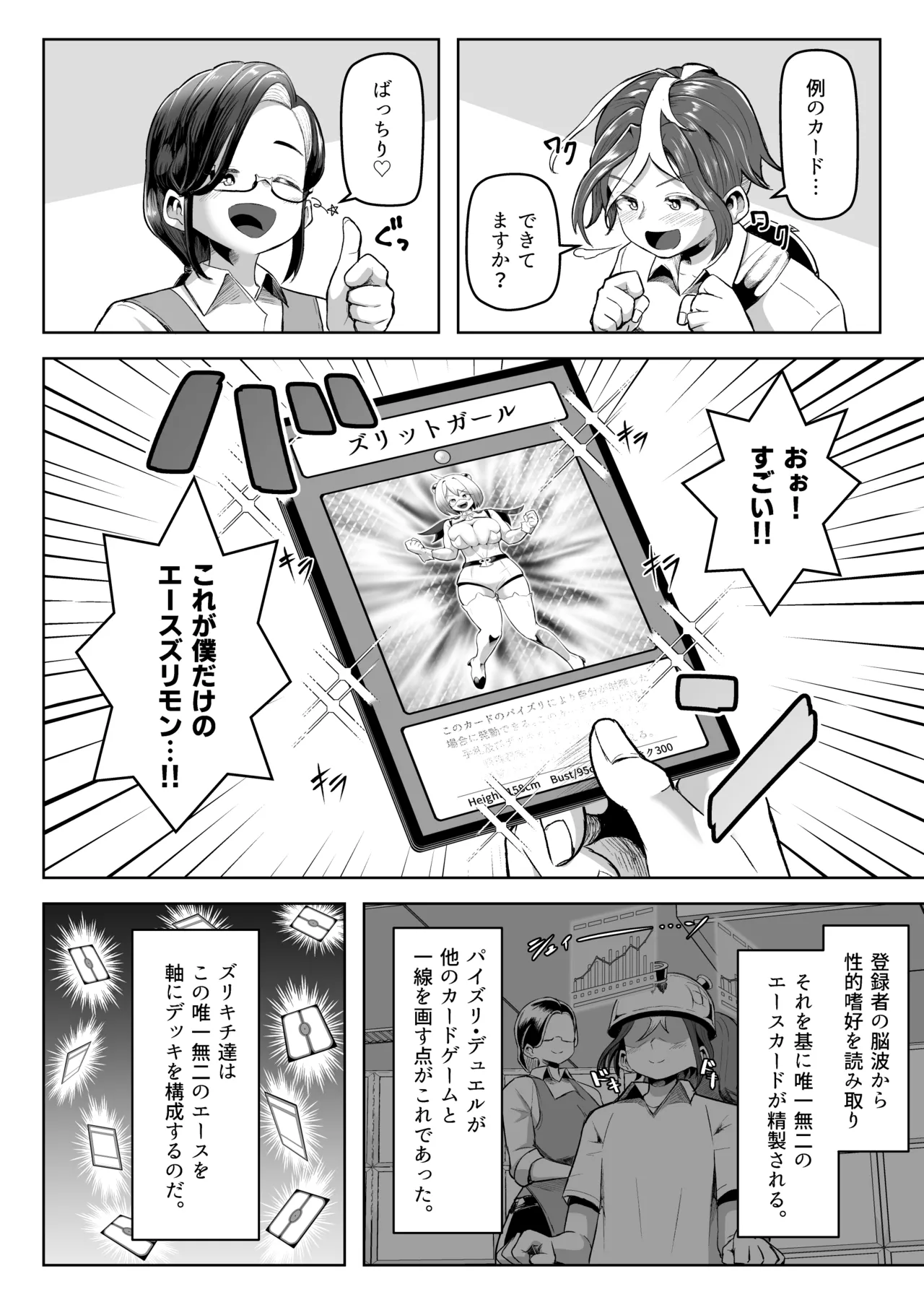 パイズリ・デュエル - page7