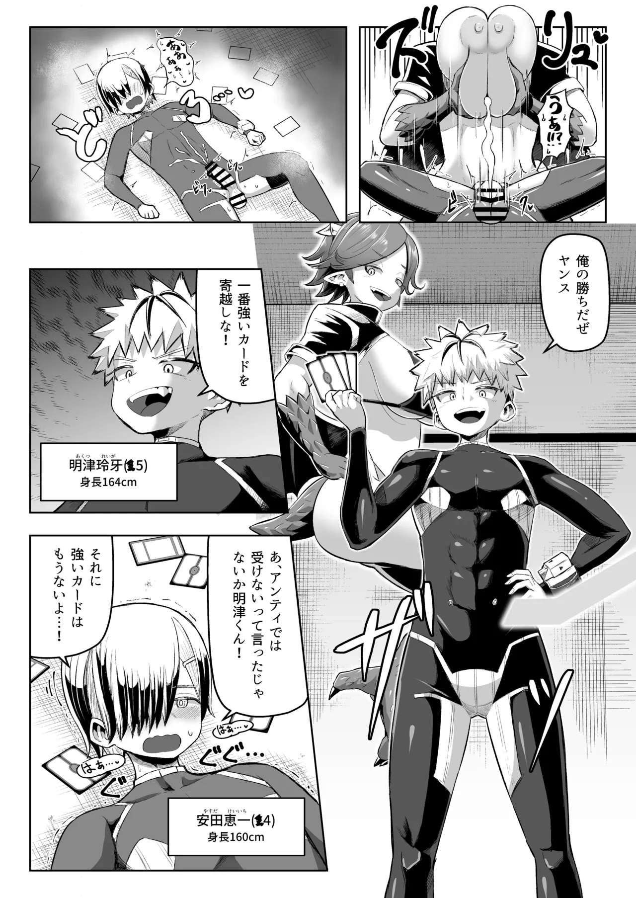 パイズリ・デュエル - page9