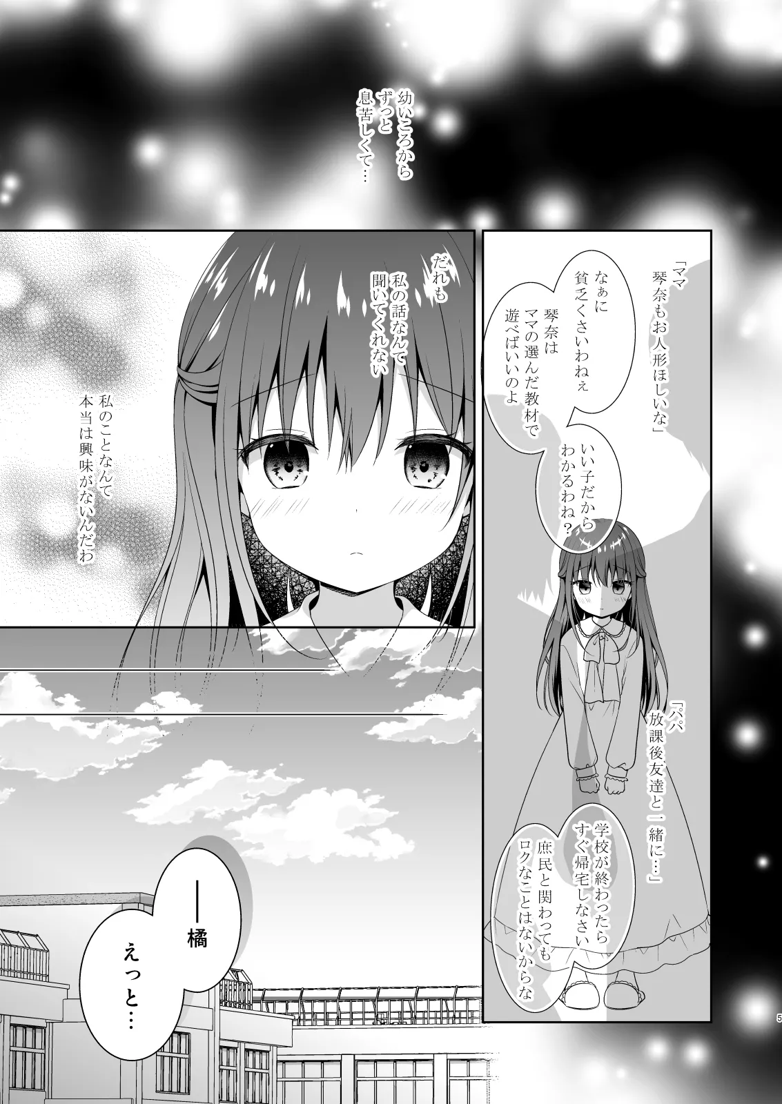 先生、これは2人だけのヒミツですよ♡～ひと夏の秘密～ - page4