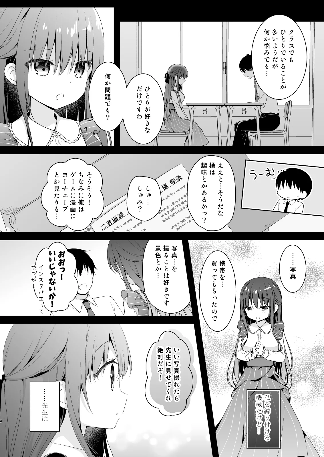 先生、これは2人だけのヒミツですよ♡～ひと夏の秘密～ - page5