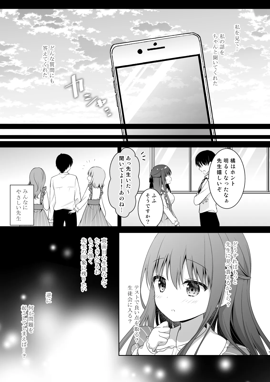 先生、これは2人だけのヒミツですよ♡～ひと夏の秘密～ - page6