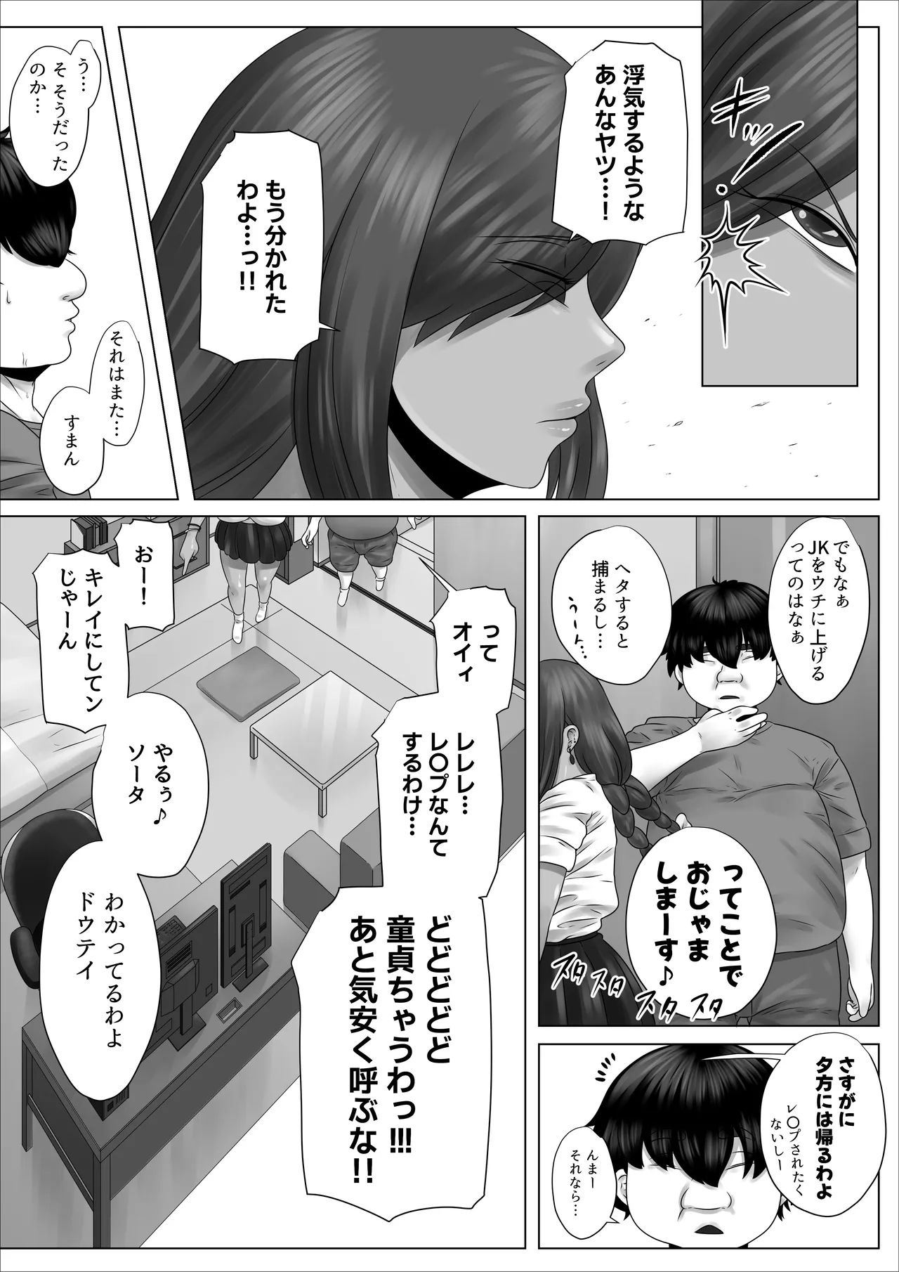 陰キャのボクが隣に越してきたメス〇キギャルとどちゃくそエロい関係になった話 - page14