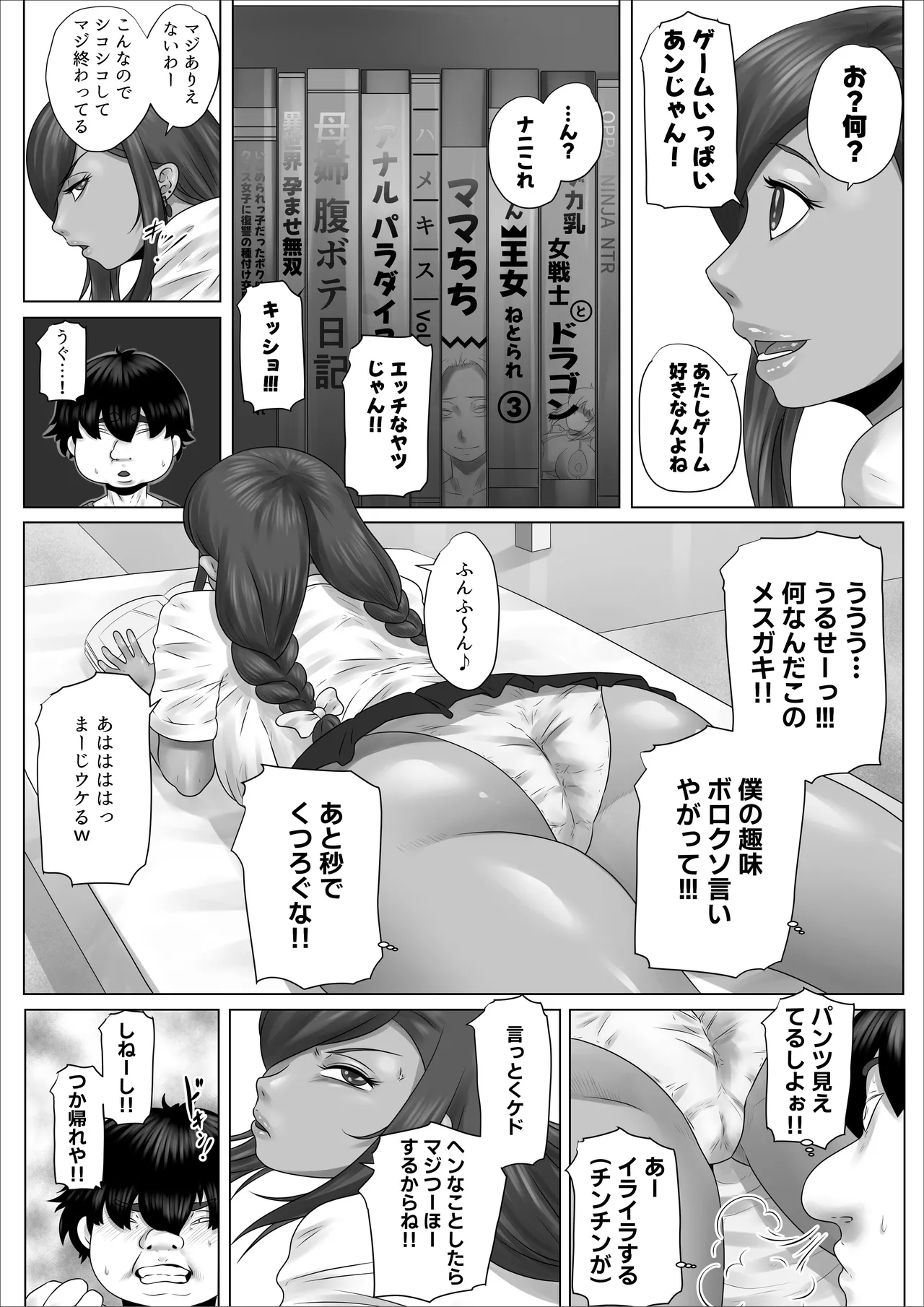 陰キャのボクが隣に越してきたメス〇キギャルとどちゃくそエロい関係になった話 - page15