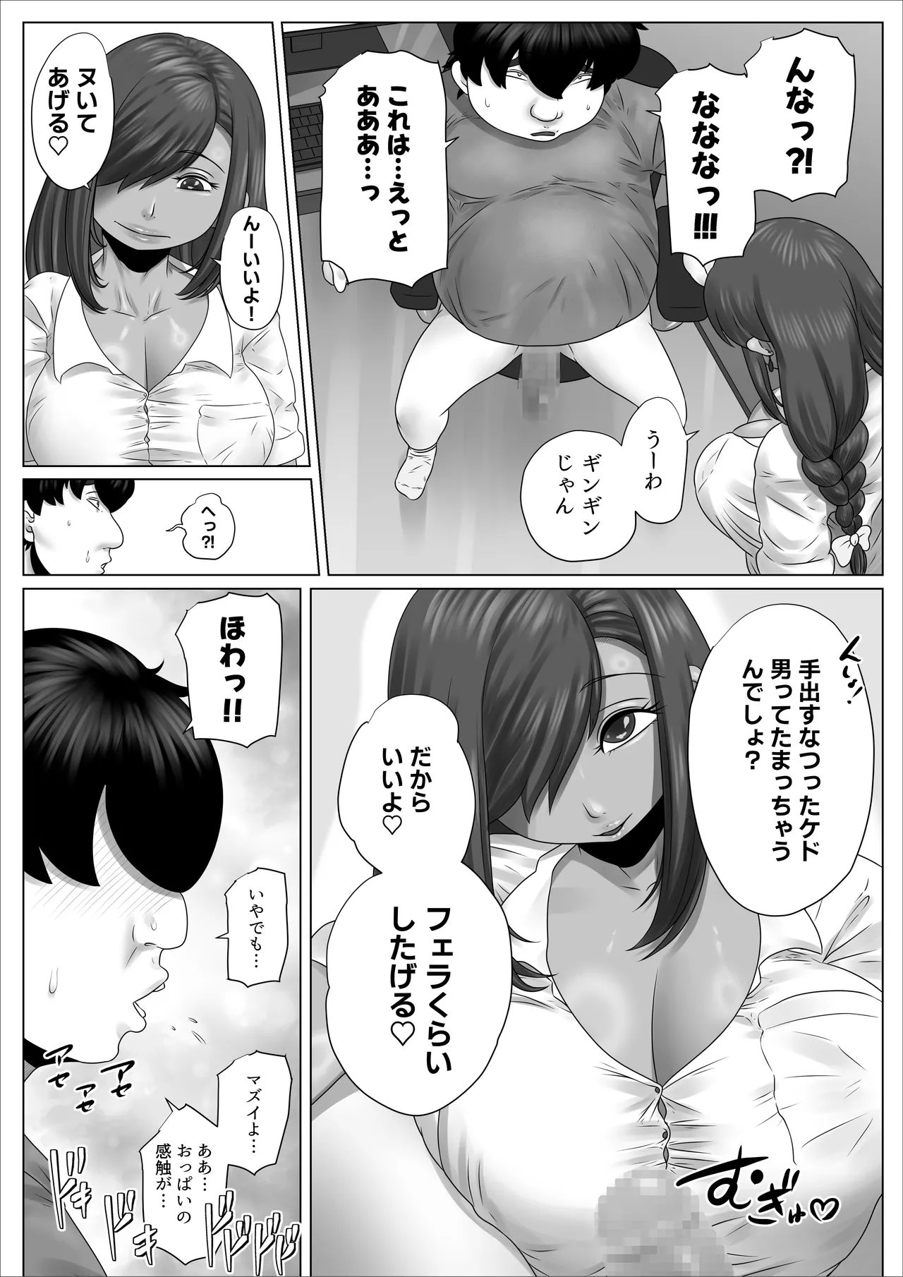 陰キャのボクが隣に越してきたメス〇キギャルとどちゃくそエロい関係になった話 - page18