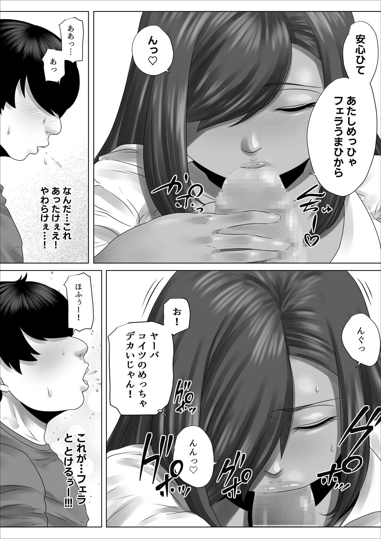 陰キャのボクが隣に越してきたメス〇キギャルとどちゃくそエロい関係になった話 - page19