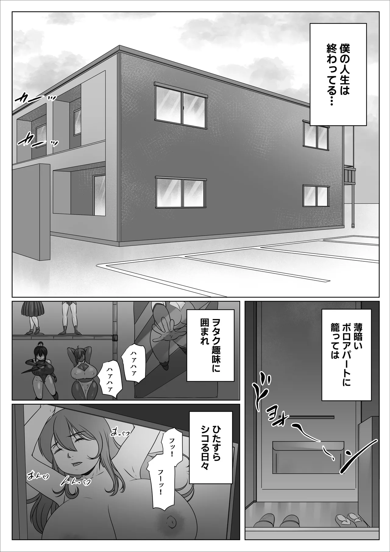 陰キャのボクが隣に越してきたメス〇キギャルとどちゃくそエロい関係になった話 - page2