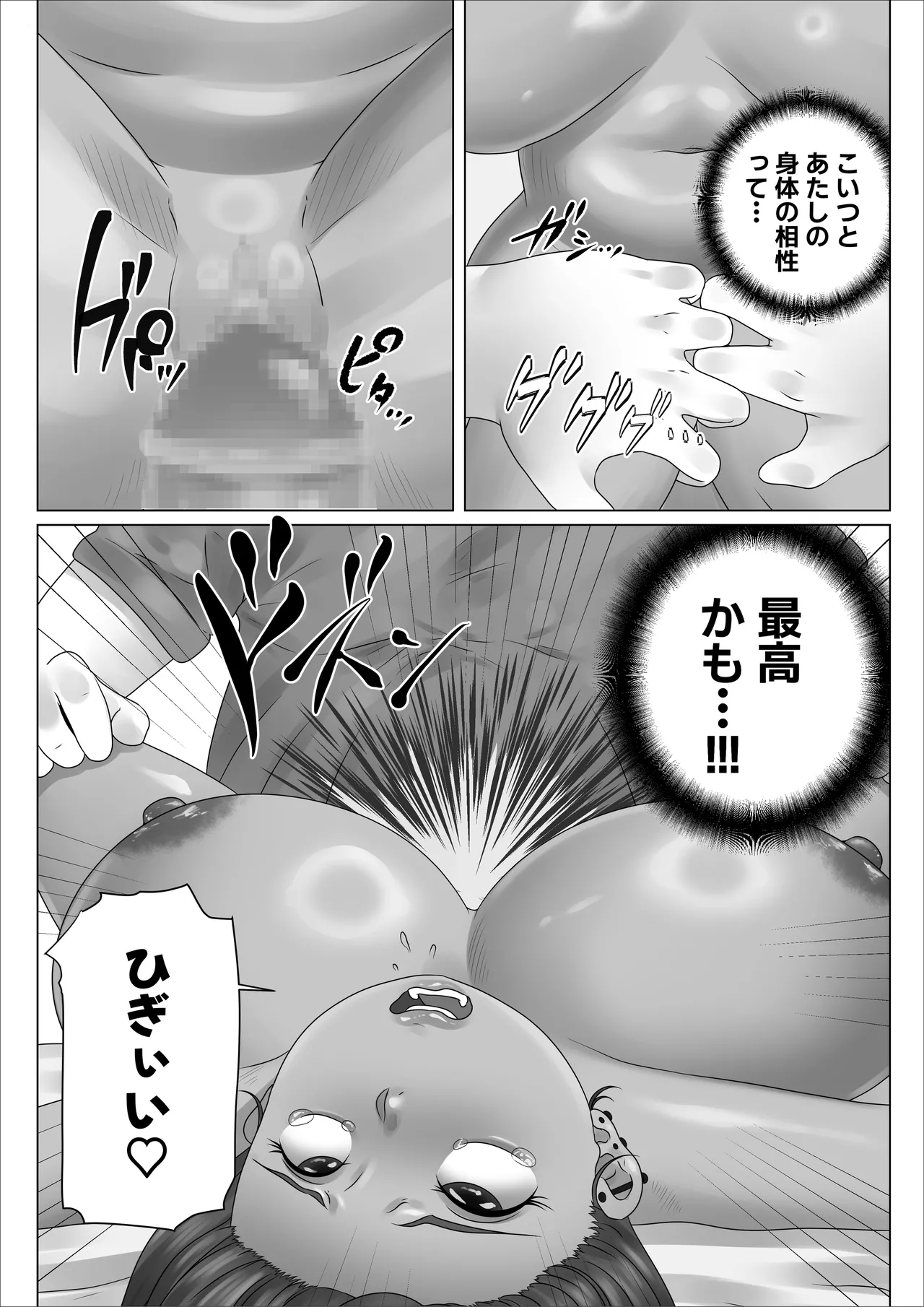 陰キャのボクが隣に越してきたメス〇キギャルとどちゃくそエロい関係になった話 - page33