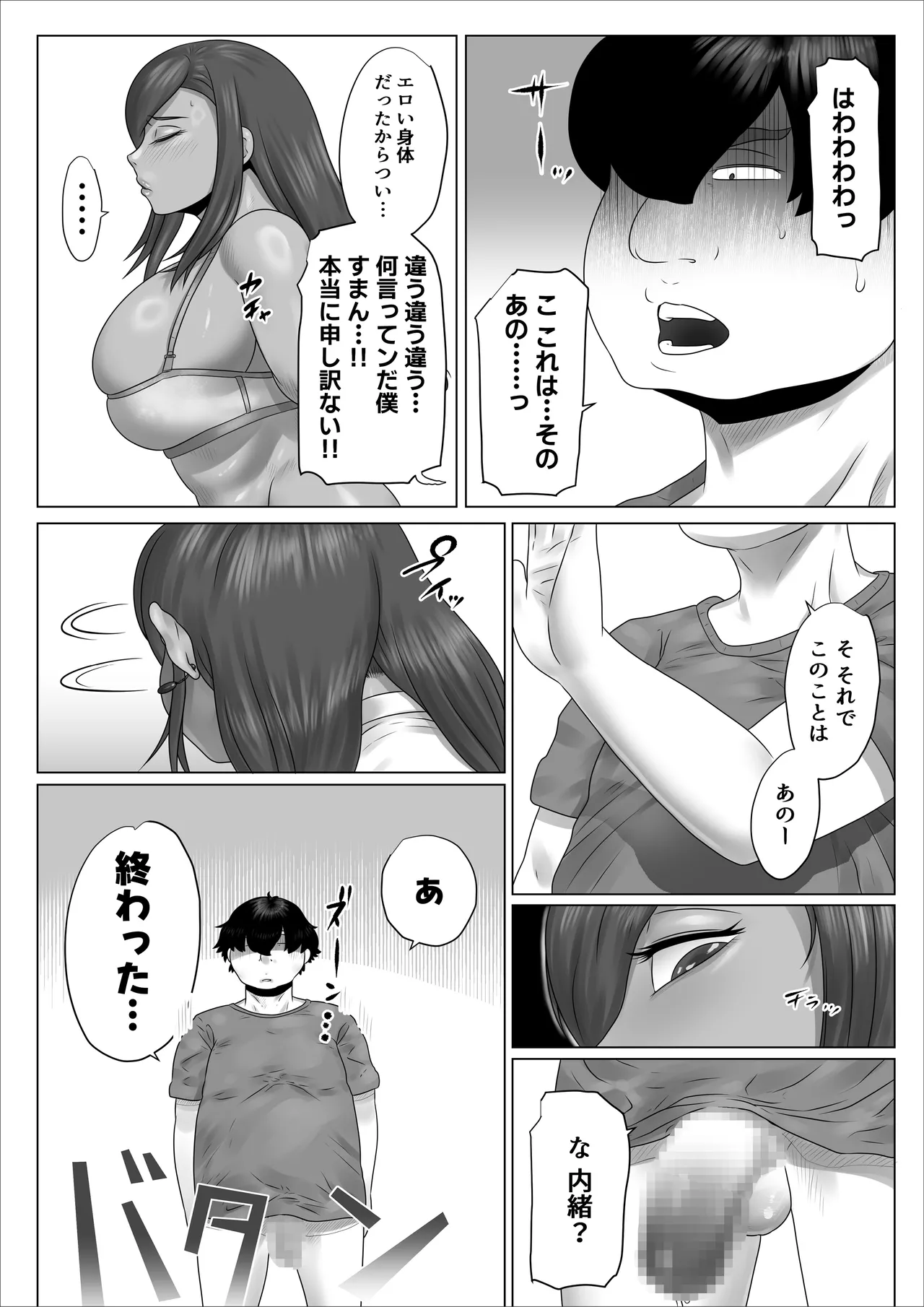 陰キャのボクが隣に越してきたメス〇キギャルとどちゃくそエロい関係になった話 - page38