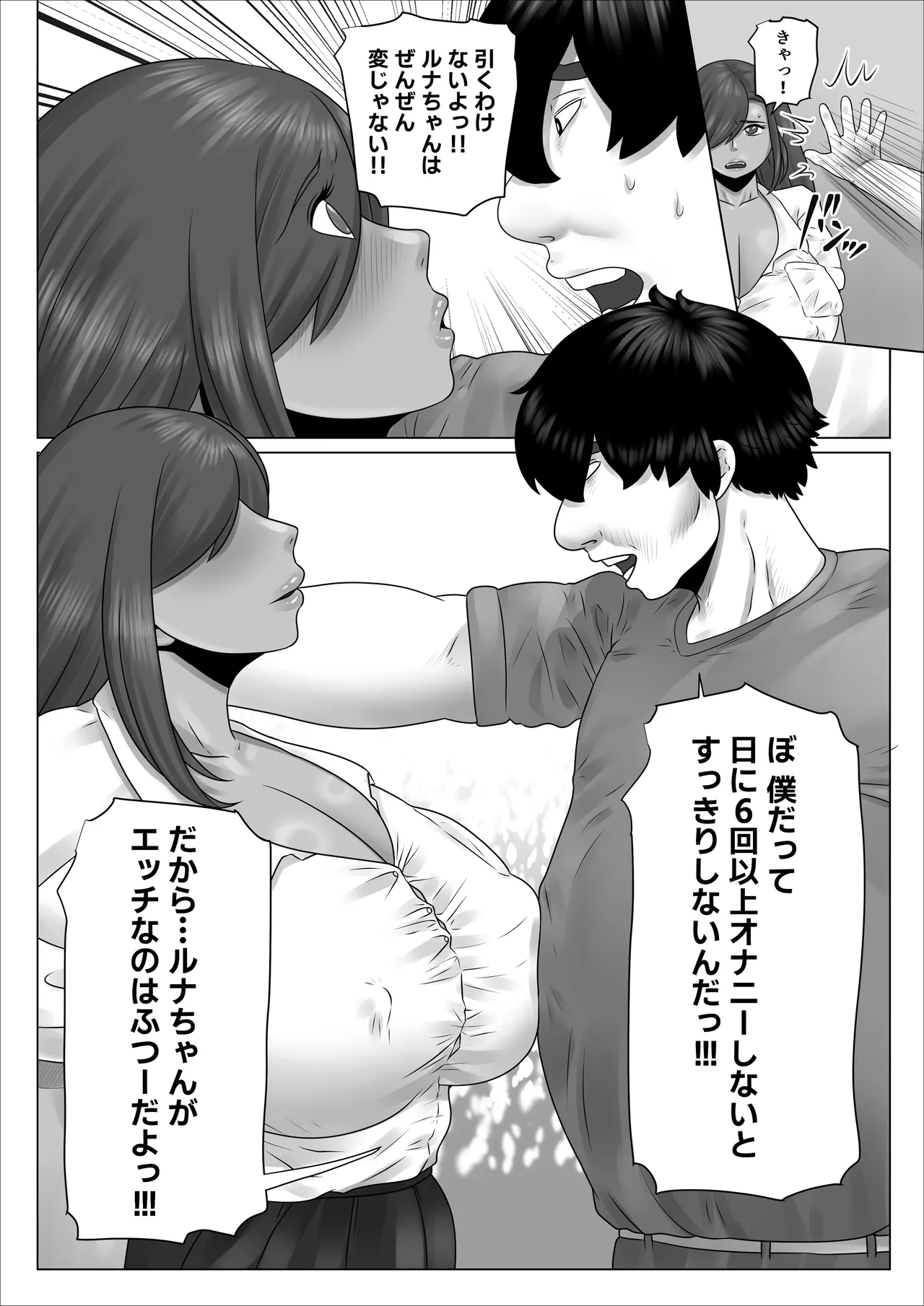 陰キャのボクが隣に越してきたメス〇キギャルとどちゃくそエロい関係になった話 - page42