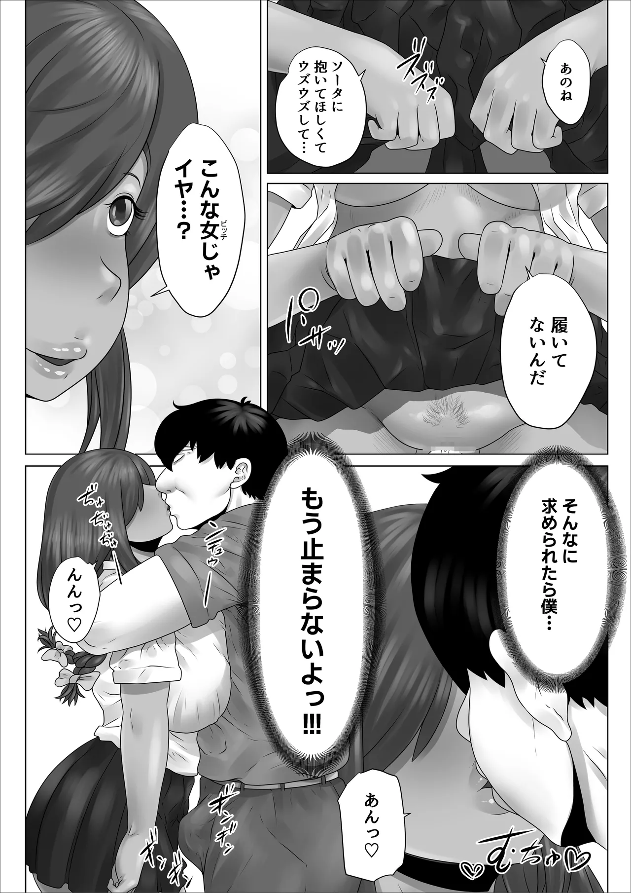 陰キャのボクが隣に越してきたメス〇キギャルとどちゃくそエロい関係になった話 - page44