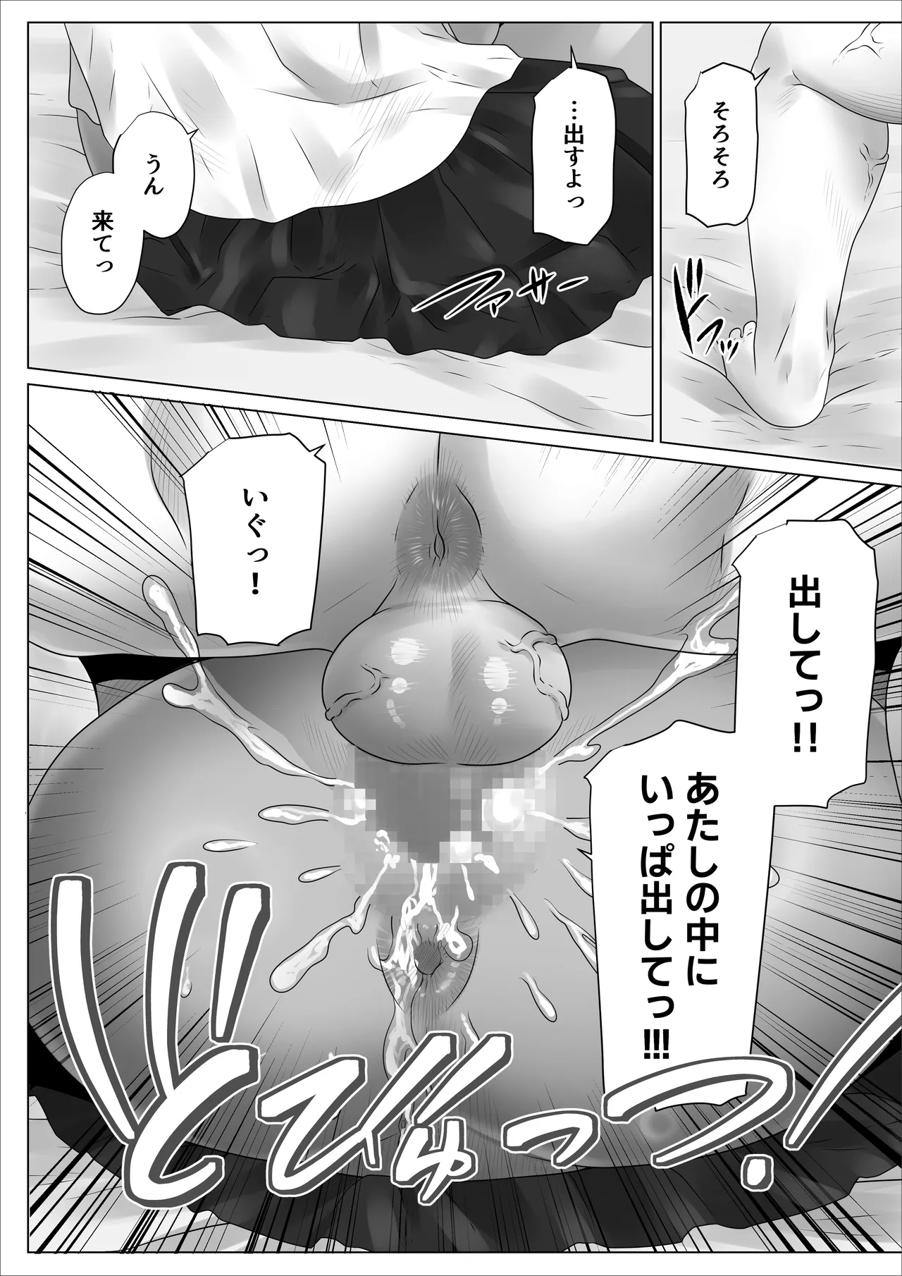 陰キャのボクが隣に越してきたメス〇キギャルとどちゃくそエロい関係になった話 - page50