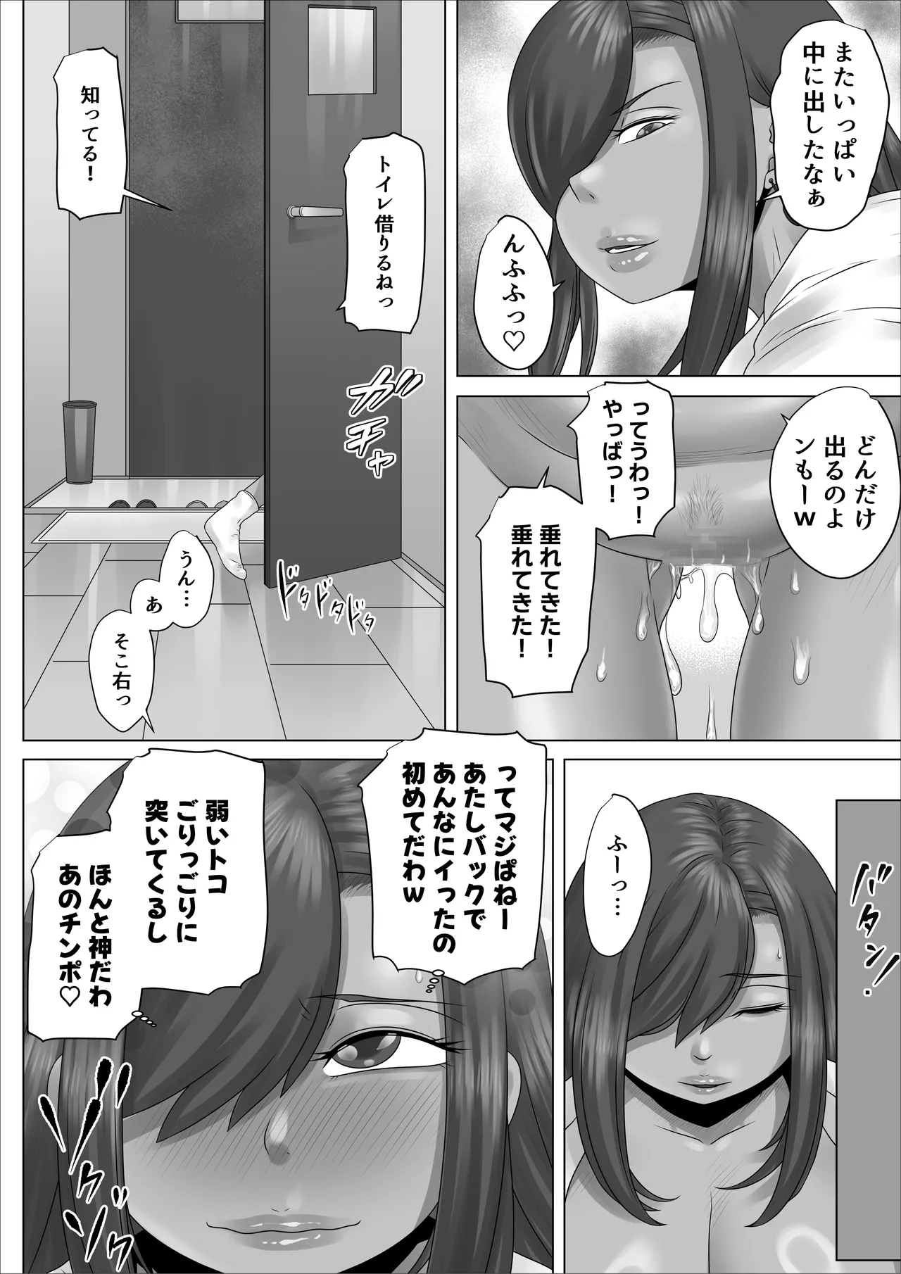 陰キャのボクが隣に越してきたメス〇キギャルとどちゃくそエロい関係になった話 - page57