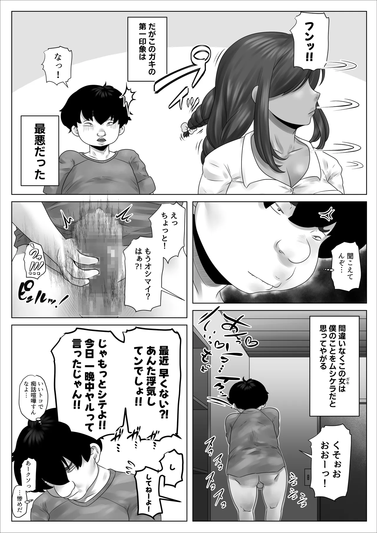 陰キャのボクが隣に越してきたメス〇キギャルとどちゃくそエロい関係になった話 - page6