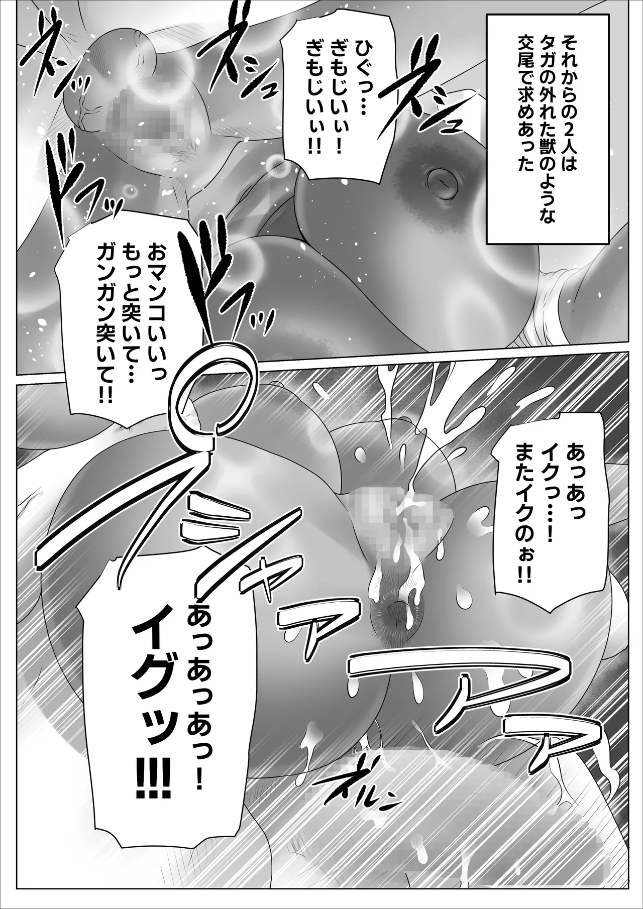 陰キャのボクが隣に越してきたメス〇キギャルとどちゃくそエロい関係になった話 - page66