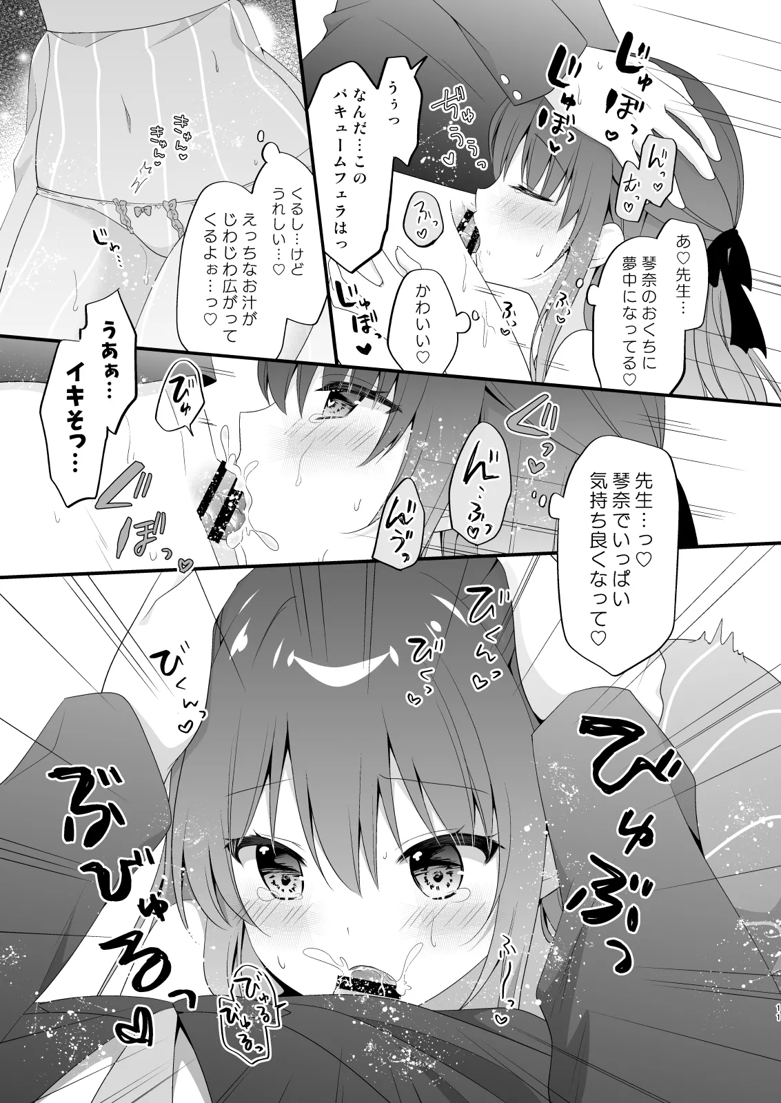 先生、これは2人だけのヒミツですよ♡～屋上の秘密～ - page10