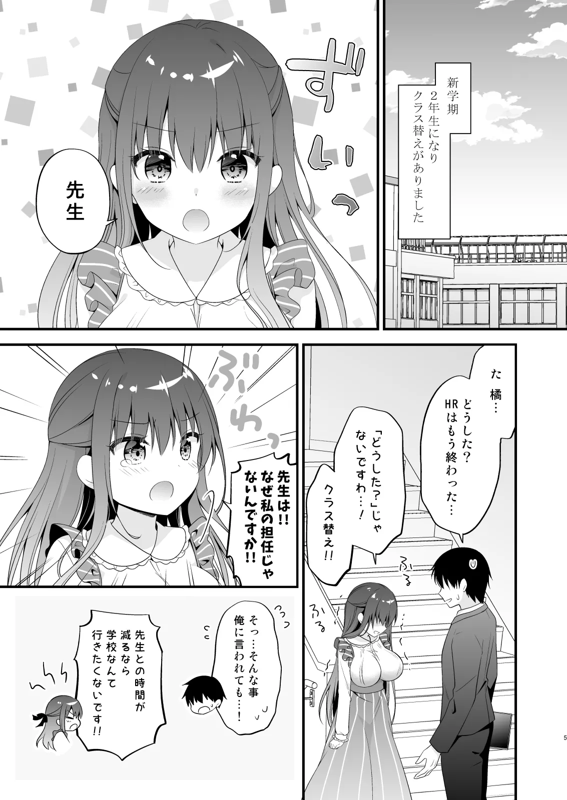 先生、これは2人だけのヒミツですよ♡～屋上の秘密～ - page4