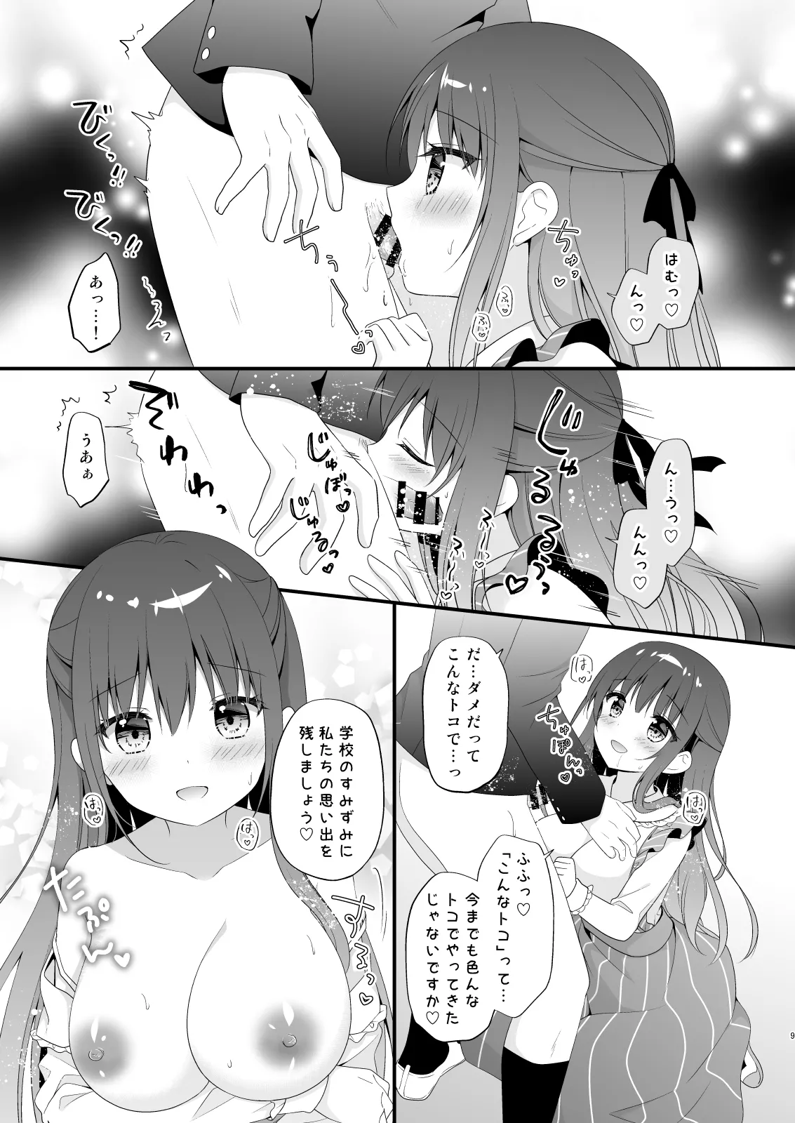 先生、これは2人だけのヒミツですよ♡～屋上の秘密～ - page8