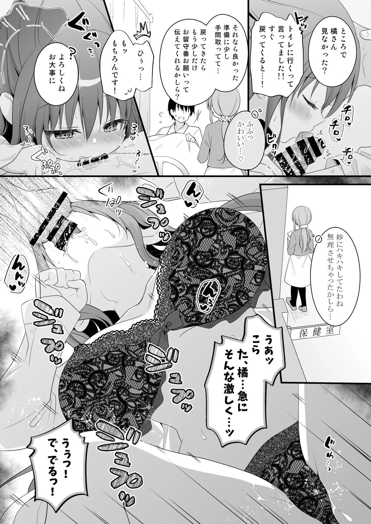 先生、これは2人だけのヒミツですよ❤～保健室の秘密～ - page11