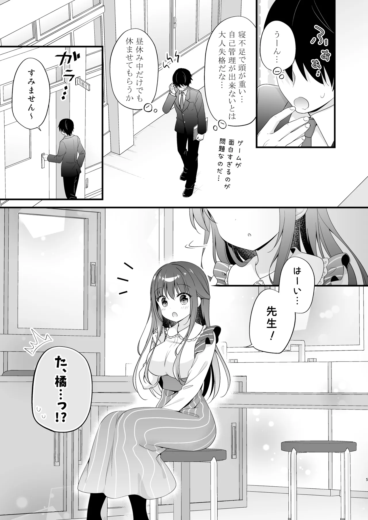 先生、これは2人だけのヒミツですよ❤～保健室の秘密～ - page4