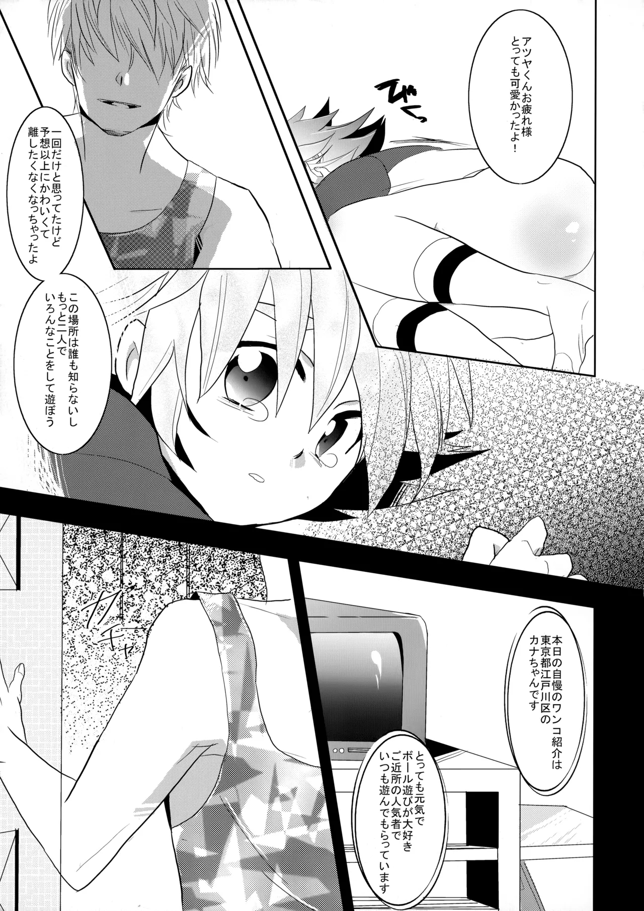 あつこい 〜Hot Side〜 - page12