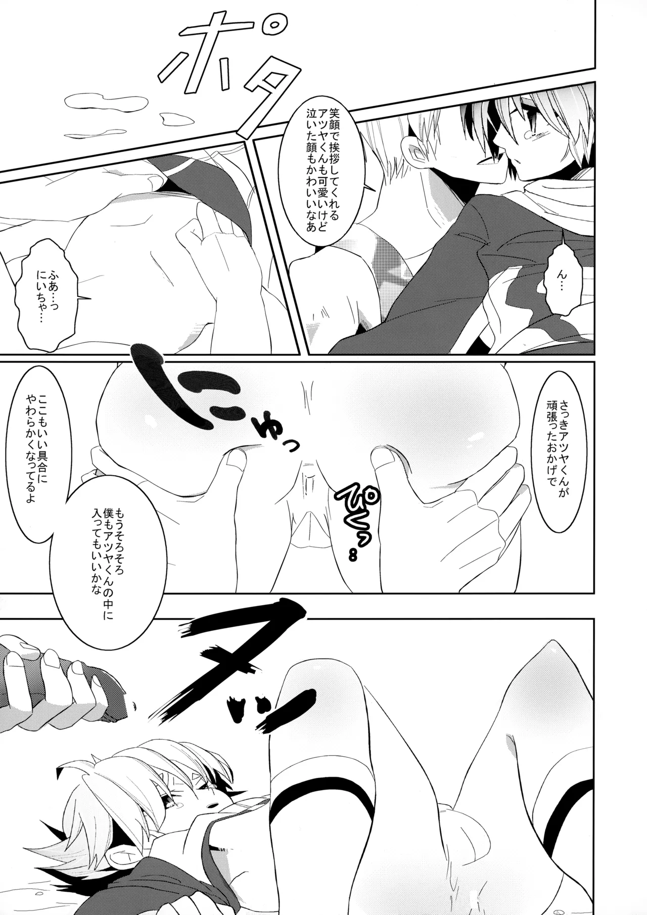 あつこい 〜Hot Side〜 - page8