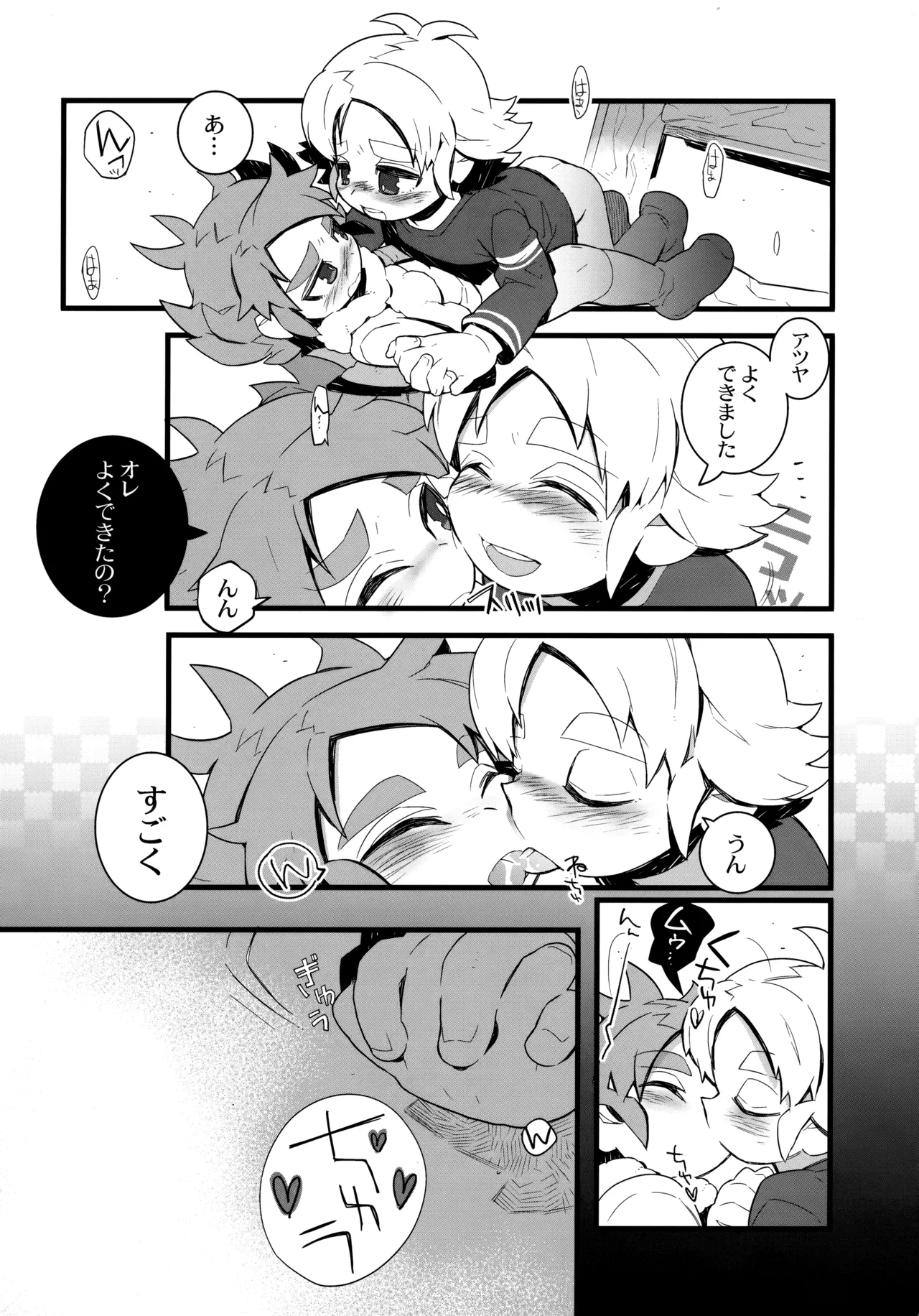 遠い約束 - page15