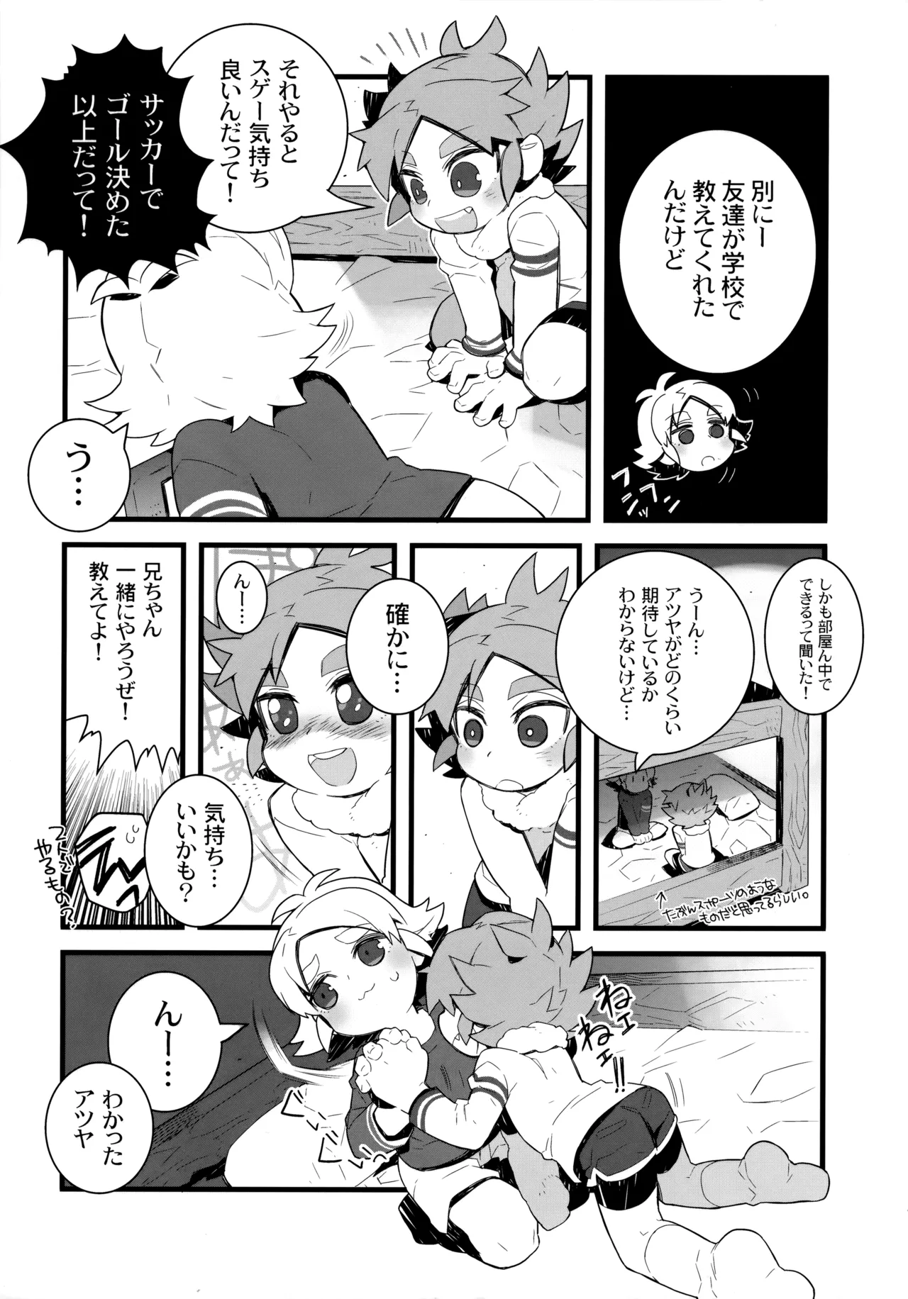 遠い約束 - page6