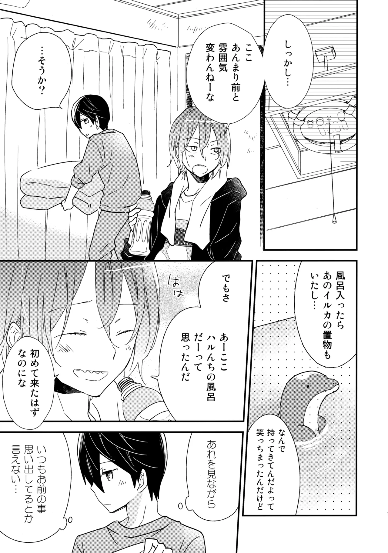 好きもあこがれも - page14