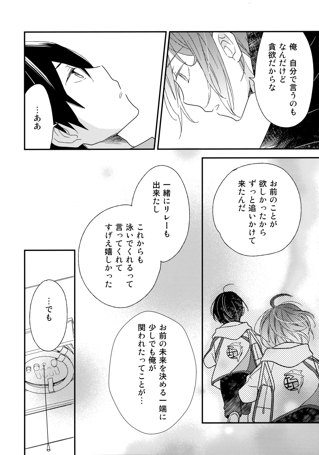 好きもあこがれも - page19