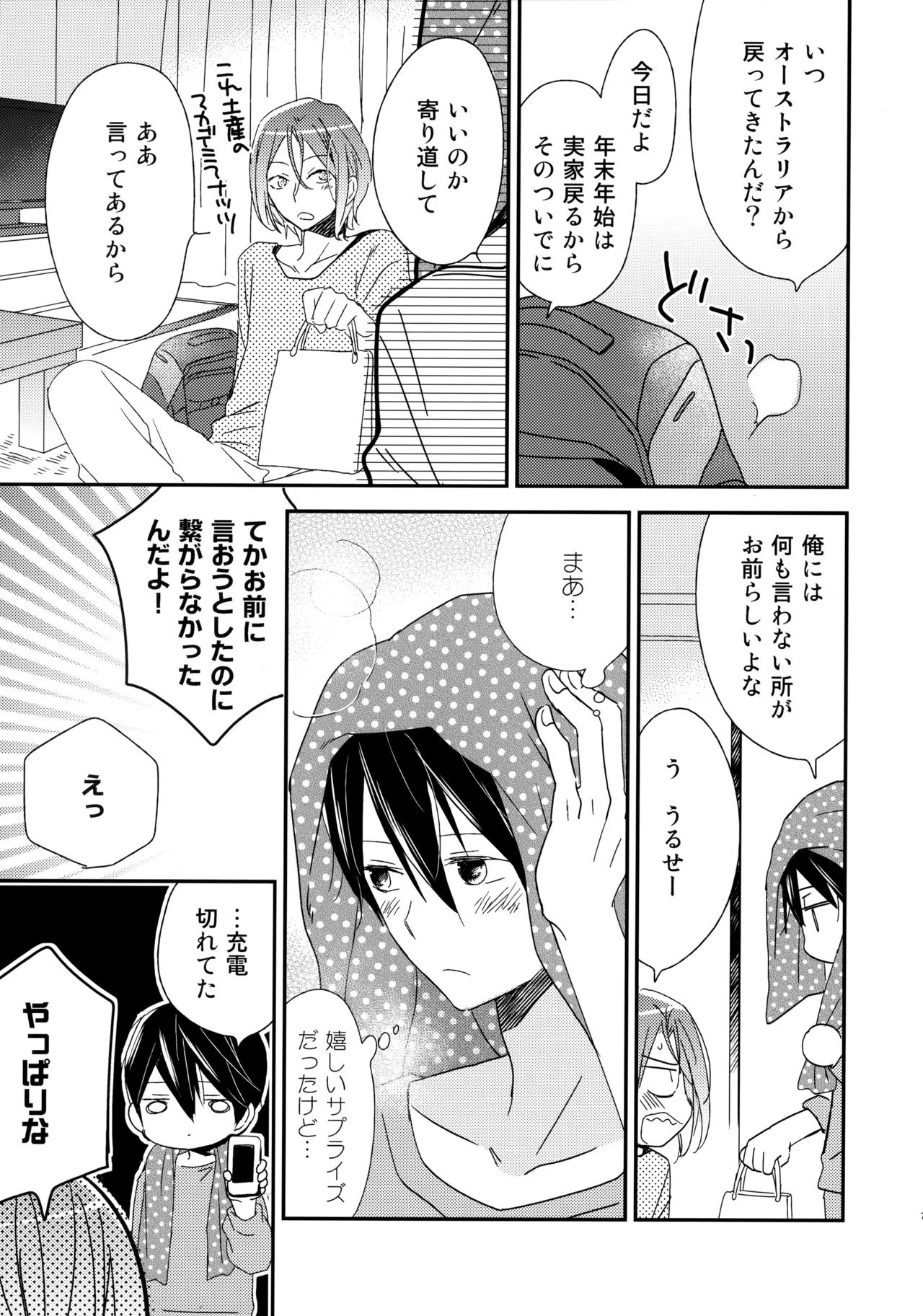 好きもあこがれも - page6