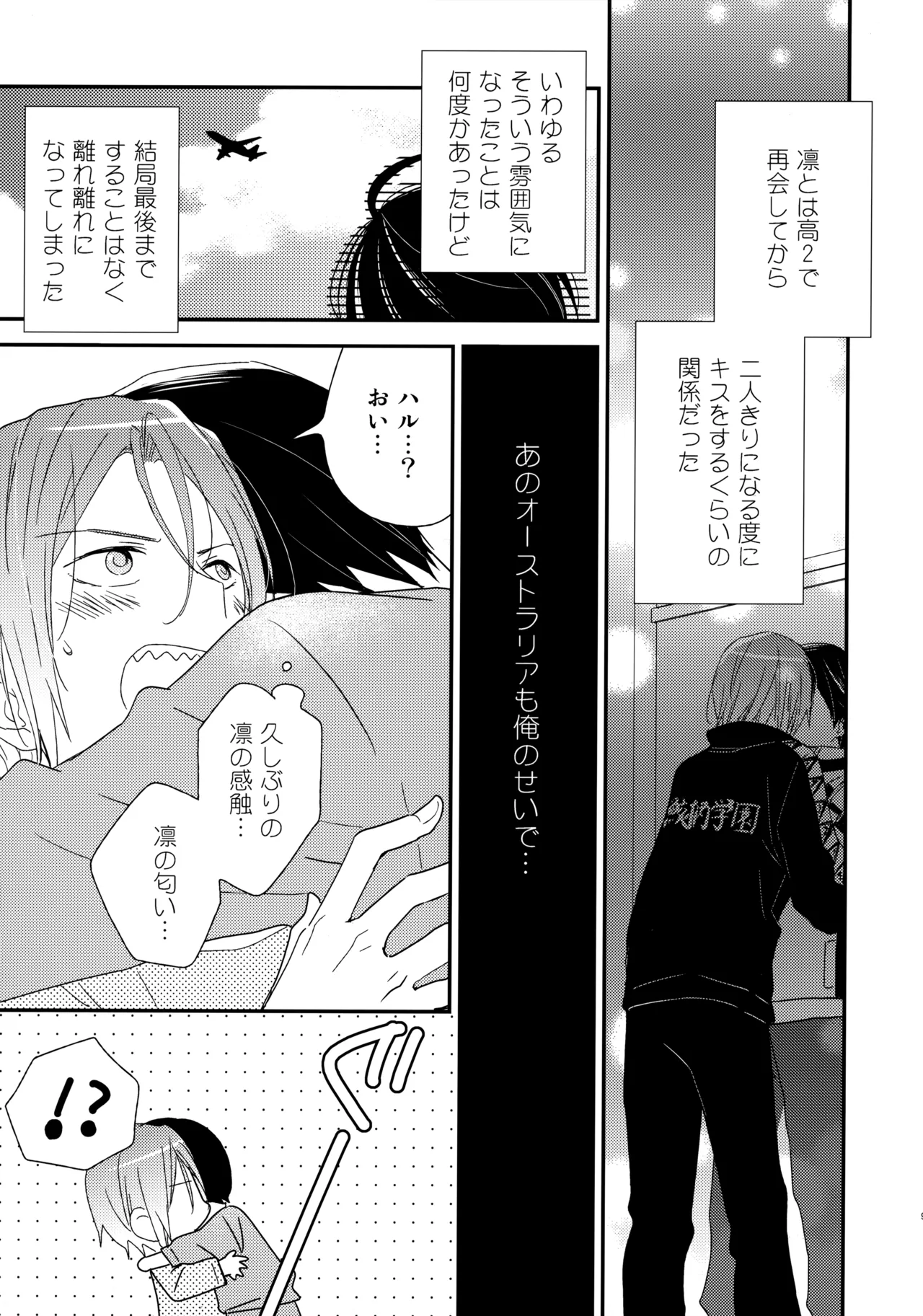 好きもあこがれも - page8