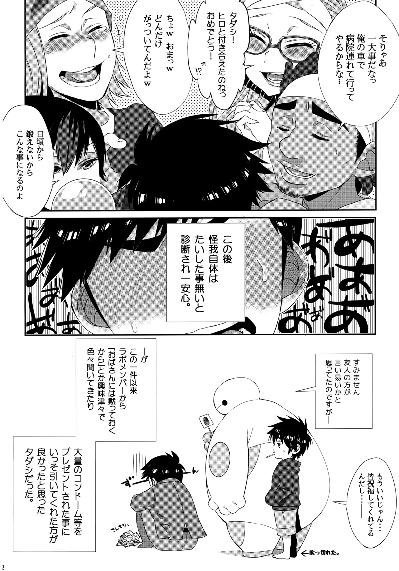 兄さんのおちんぽが××しちゃった!? - page11