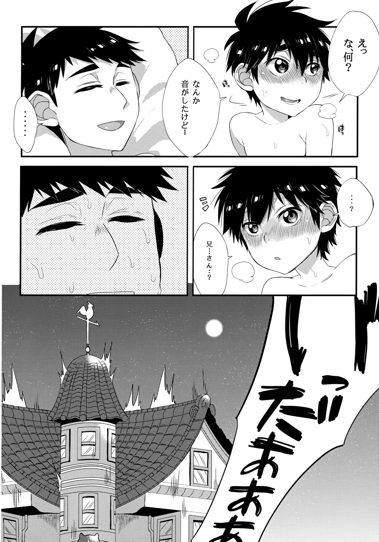 兄さんのおちんぽが××しちゃった!? - page5