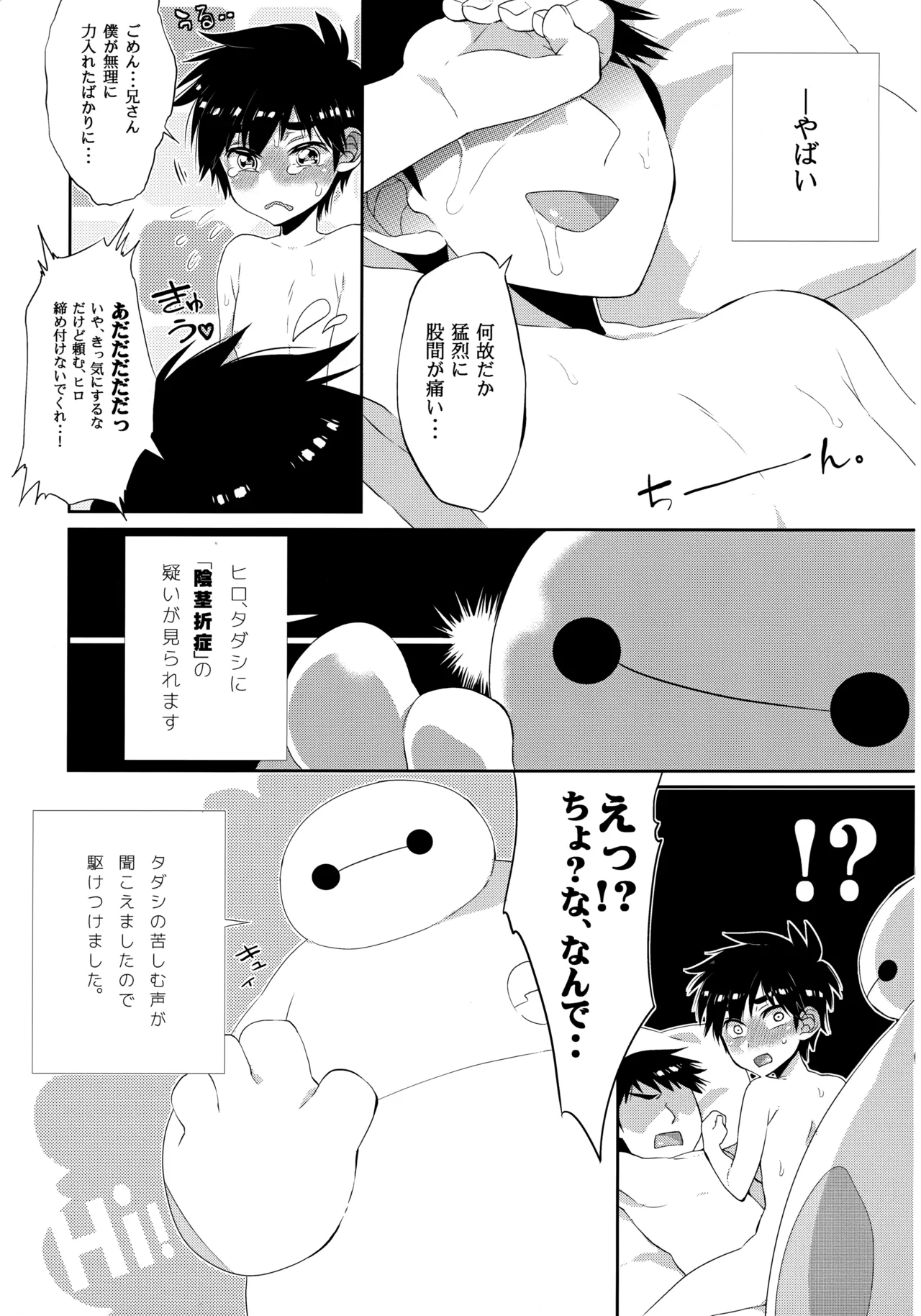 兄さんのおちんぽが××しちゃった!? - page6