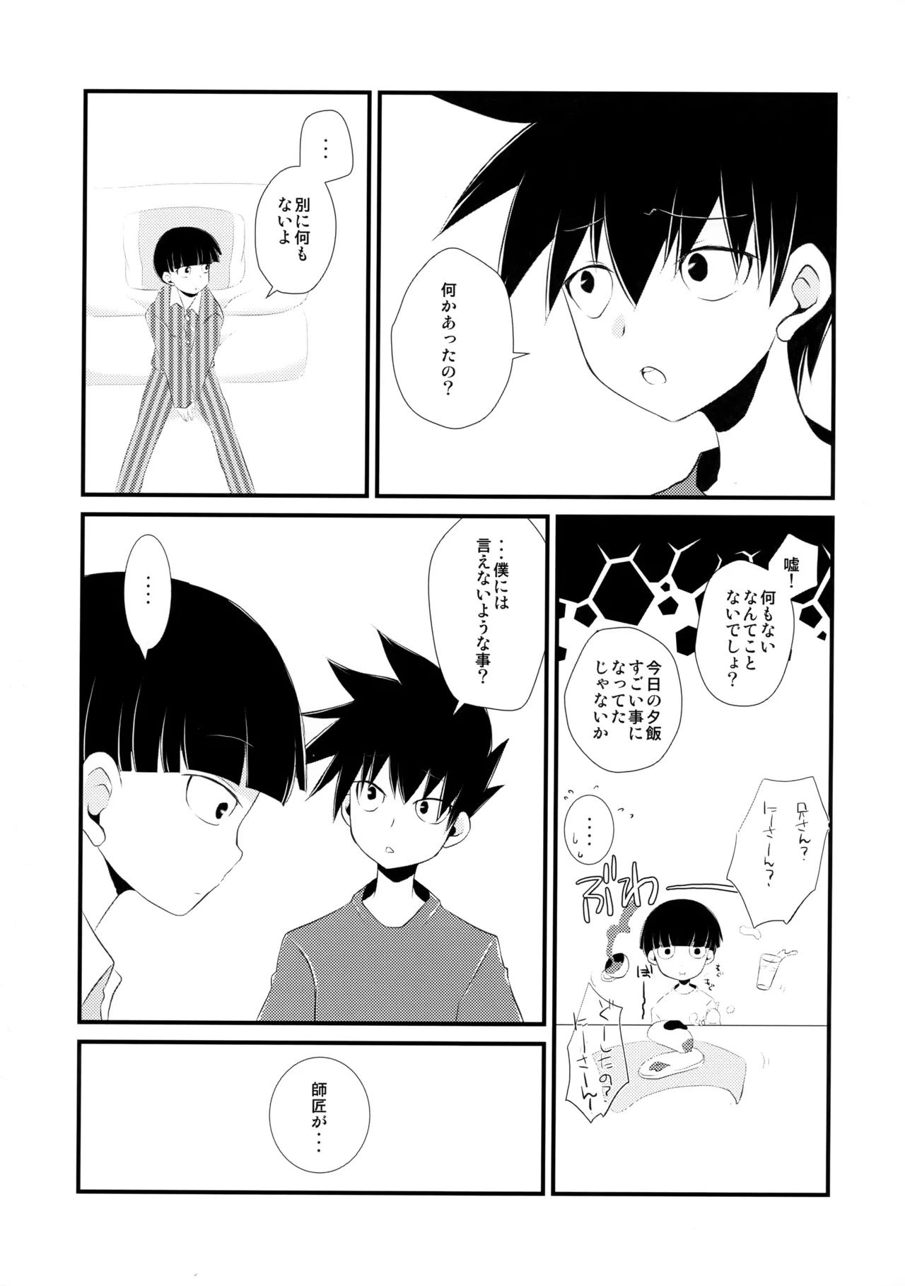 諾 - page6