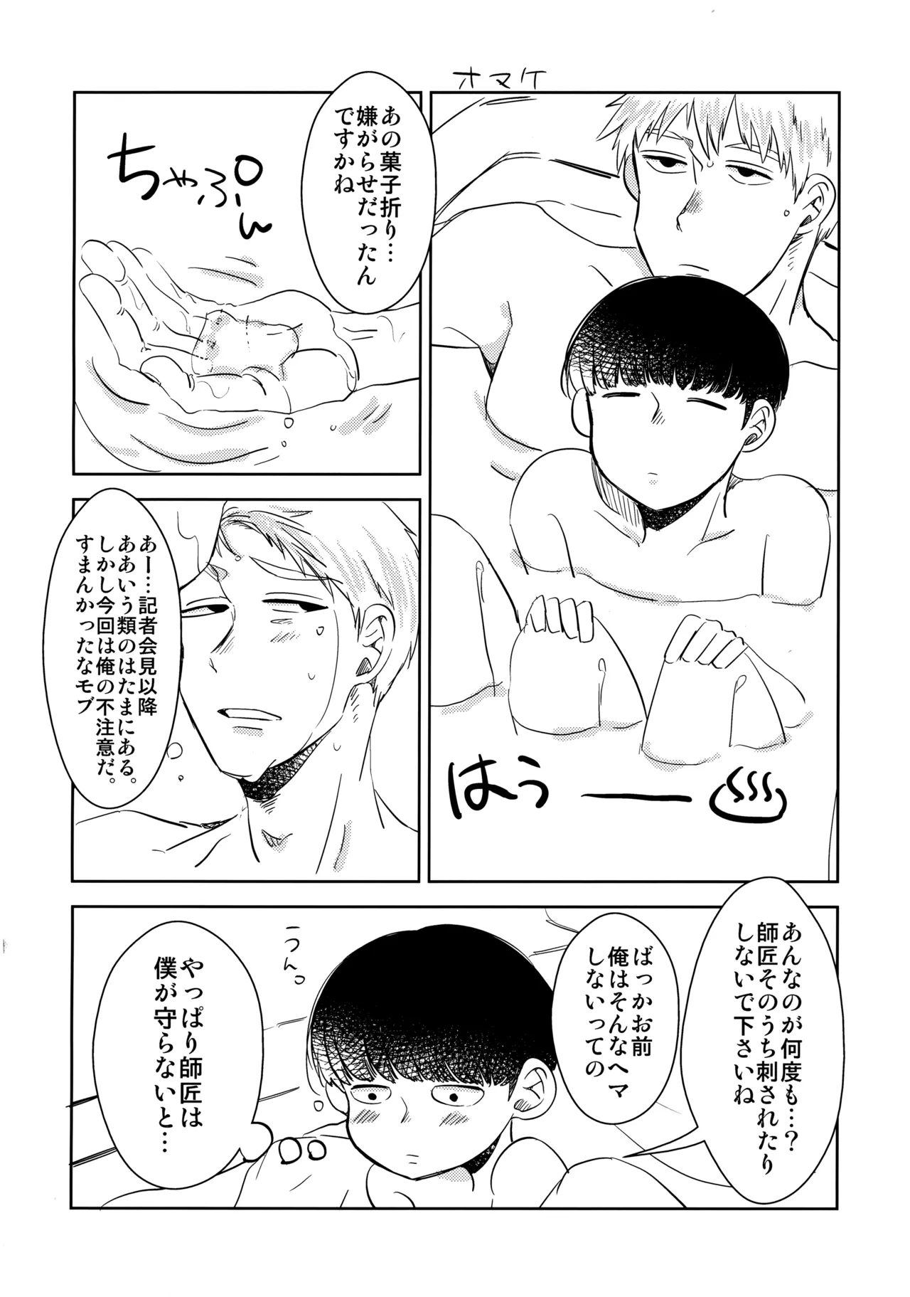 師匠はレのつく自営業! - page23