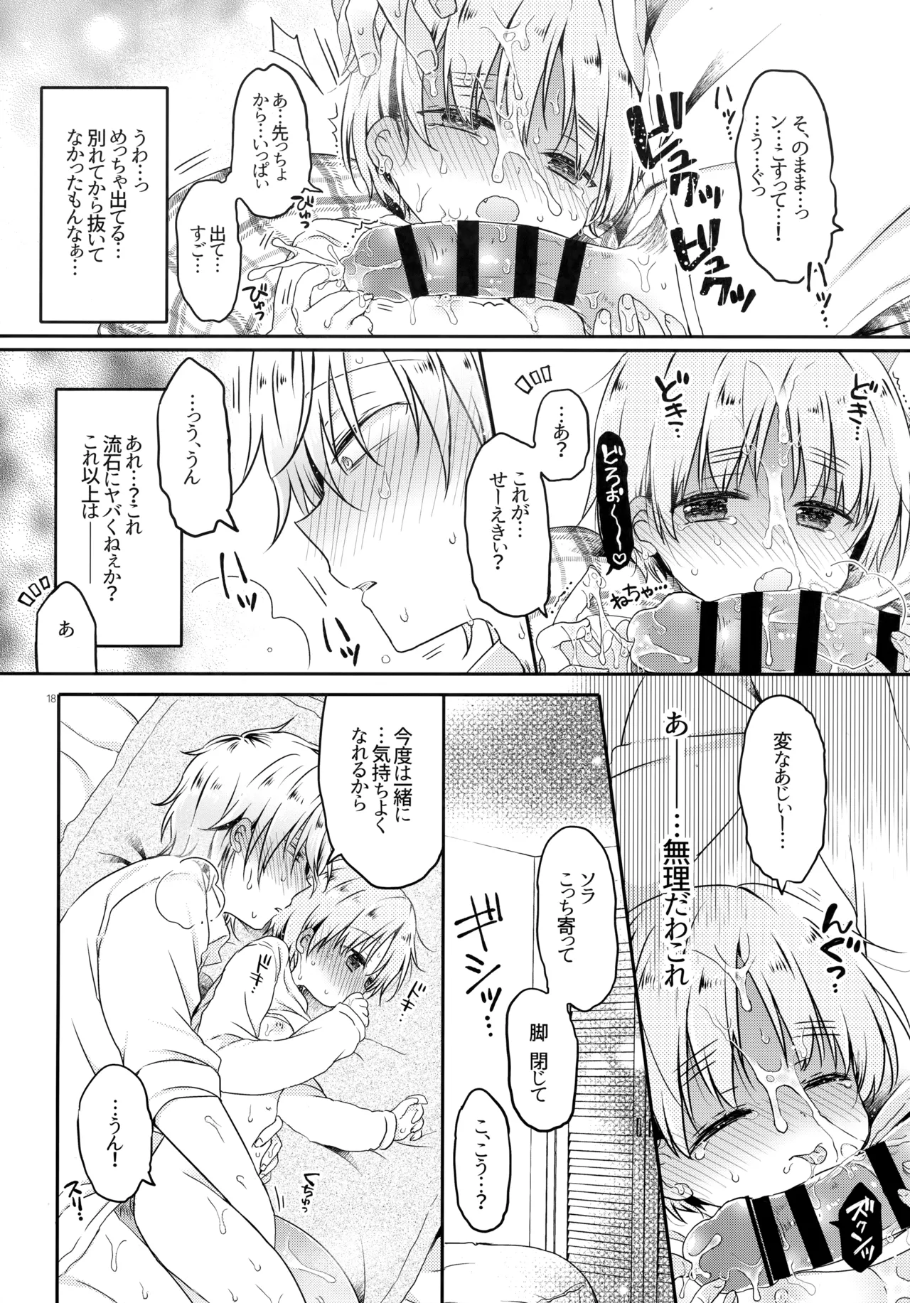 元カノの弟になつかれて困ってますがヤることはヤっちゃいます 紙版 - page17