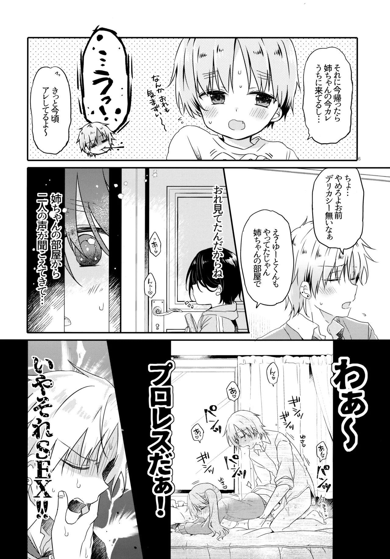 元カノの弟になつかれて困ってますがヤることはヤっちゃいます 紙版 - page5