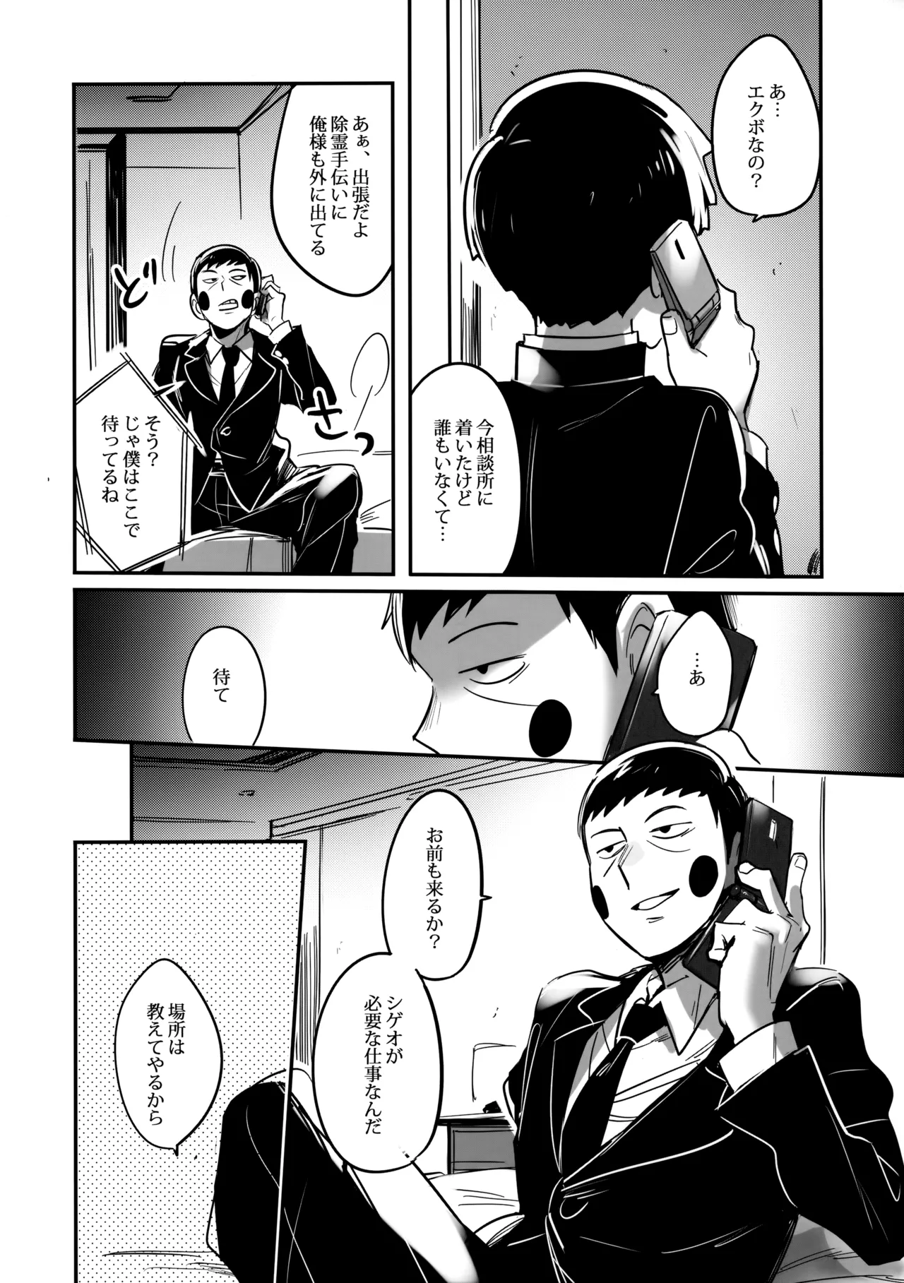 シゲオは神になれる男だ - page11