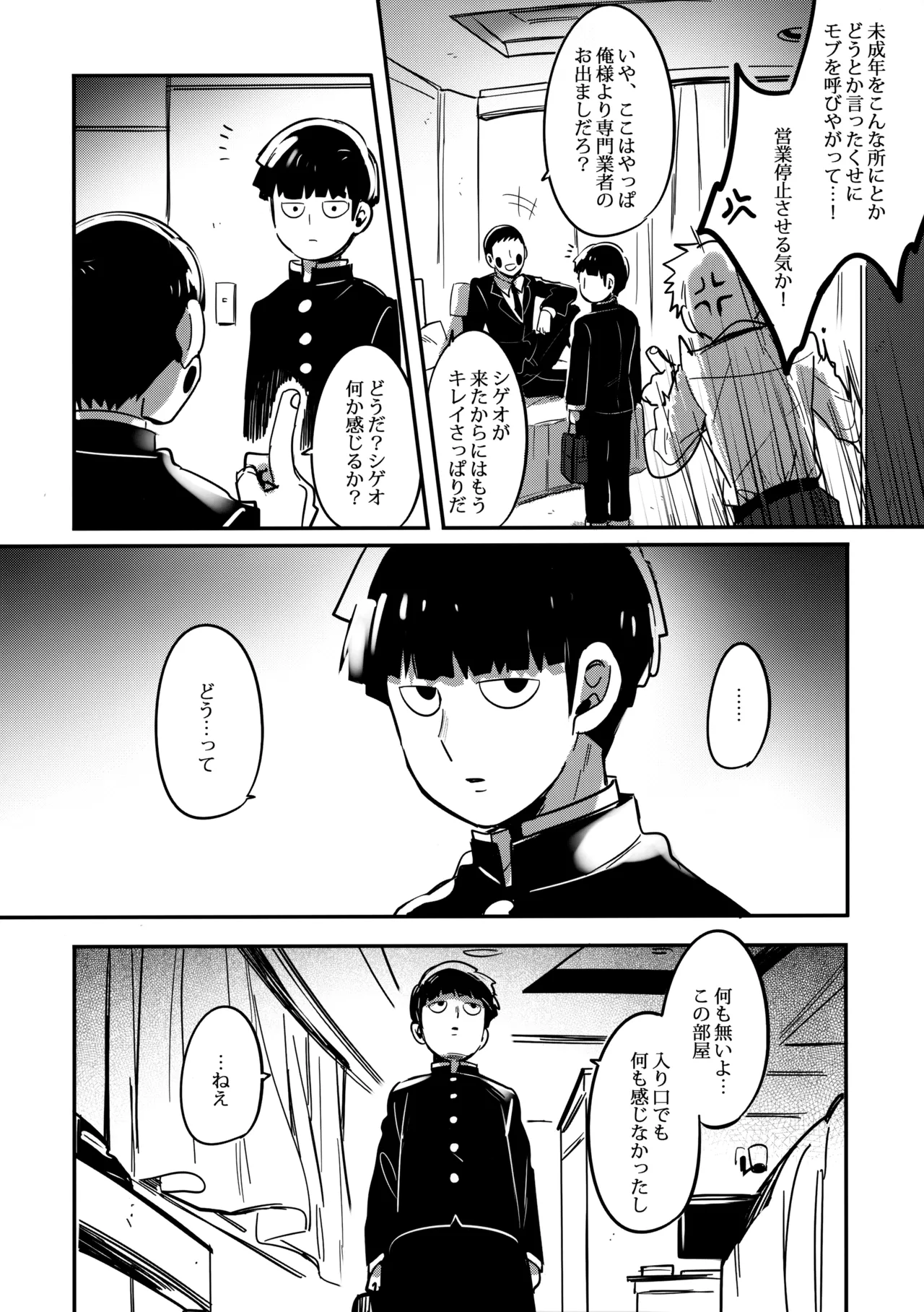 シゲオは神になれる男だ - page13